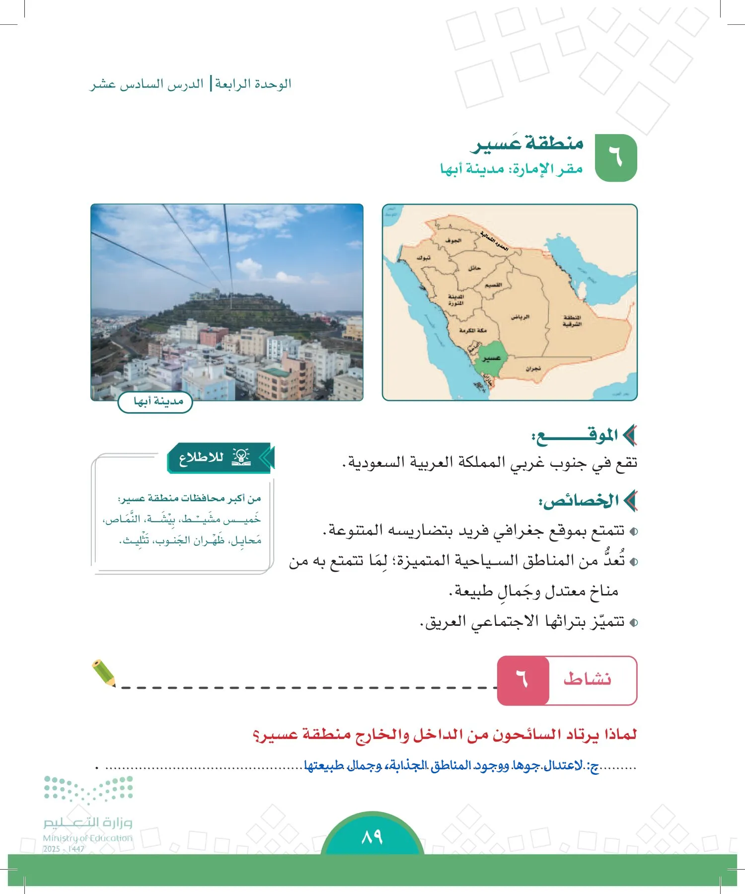 الدراسات الاجتماعية page-88