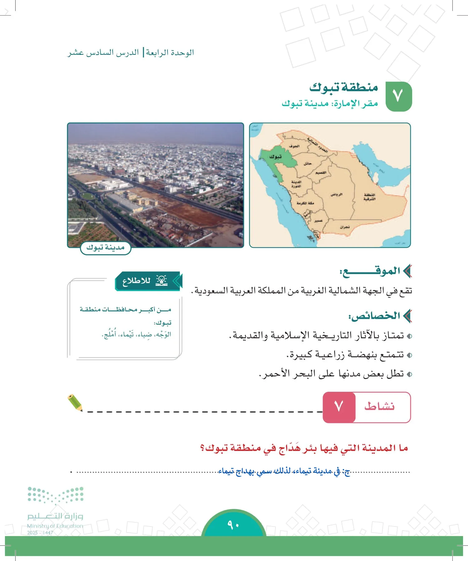 الدراسات الاجتماعية page-89