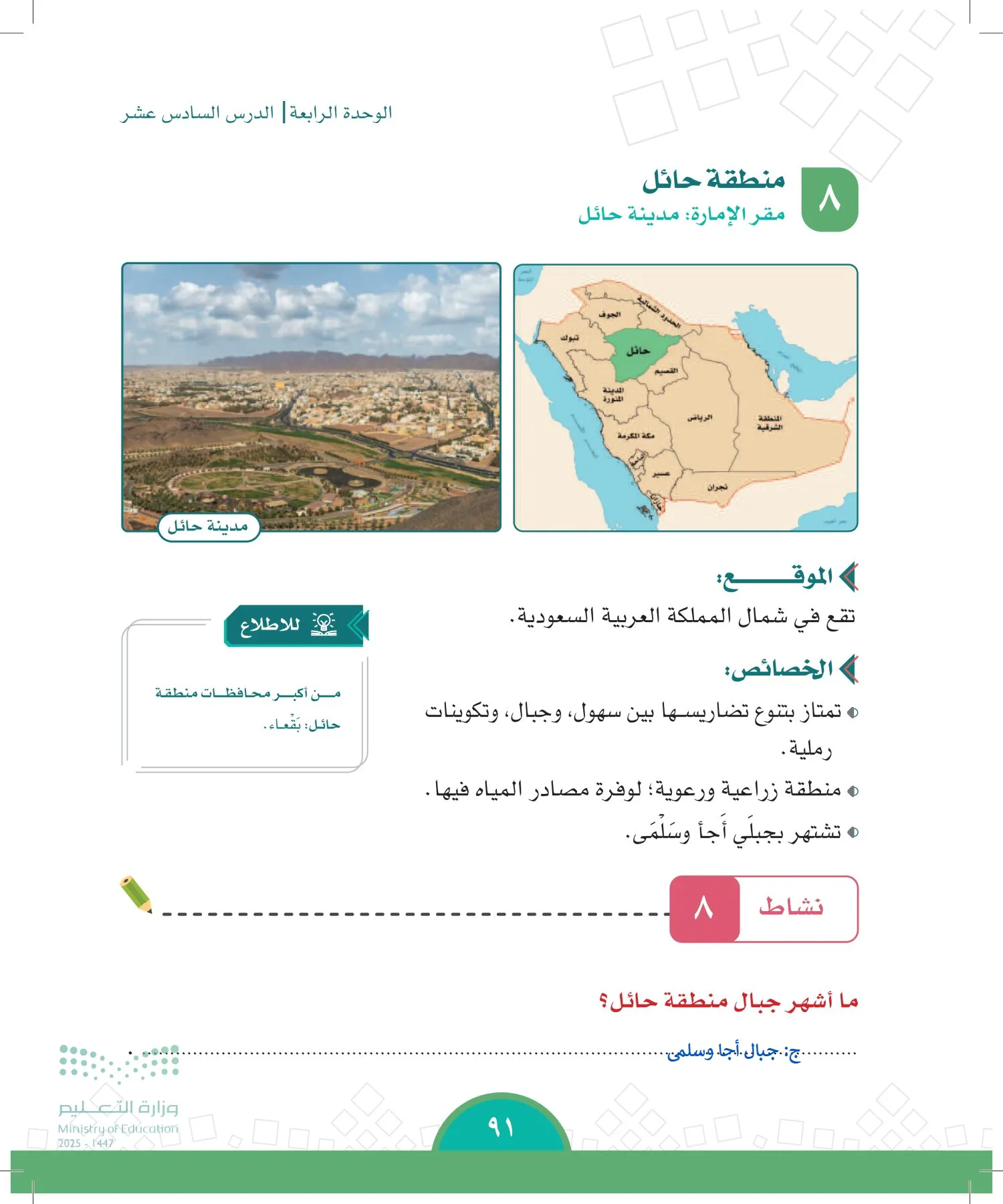 الدراسات الاجتماعية page-90