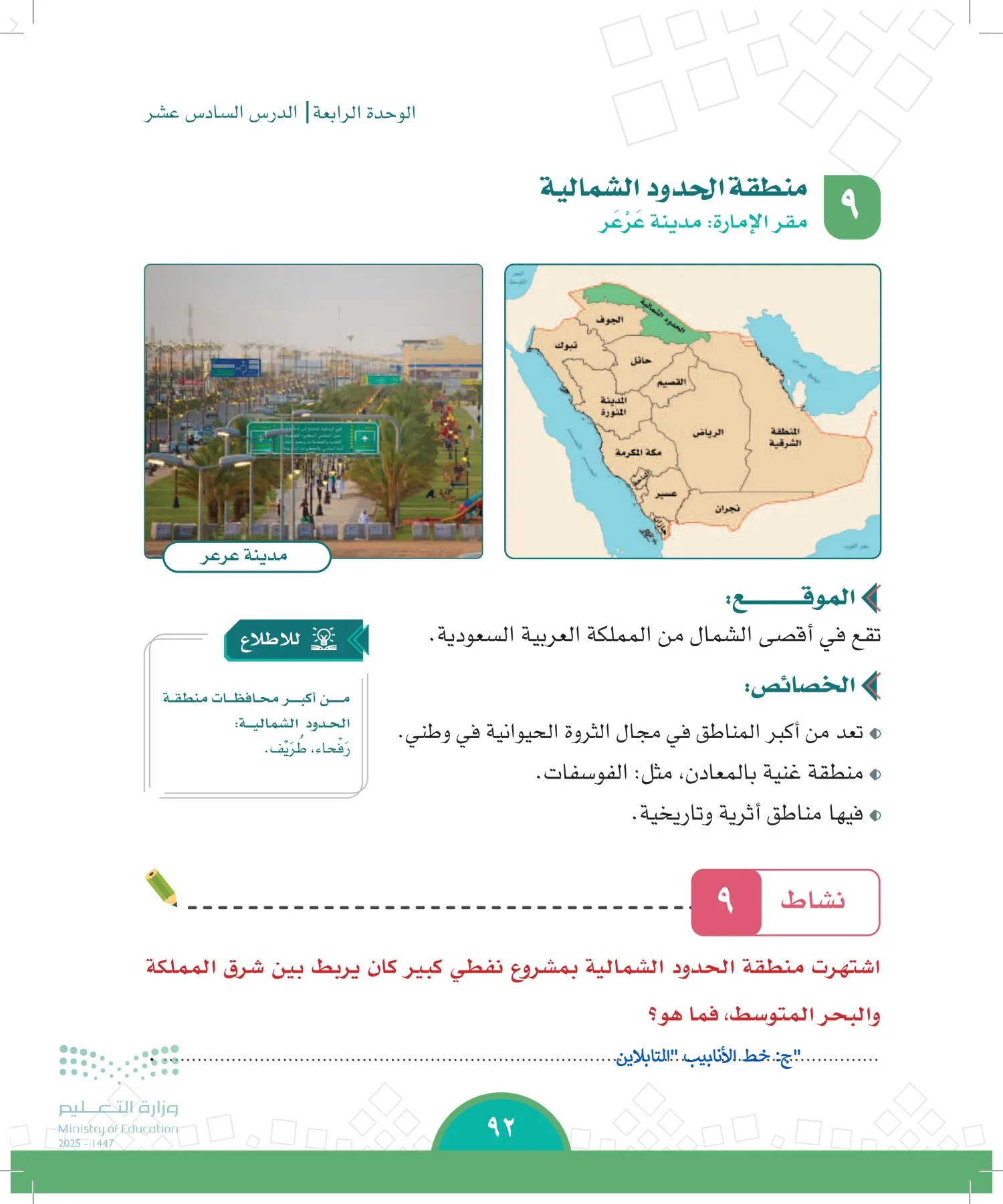 الدراسات الاجتماعية page-91