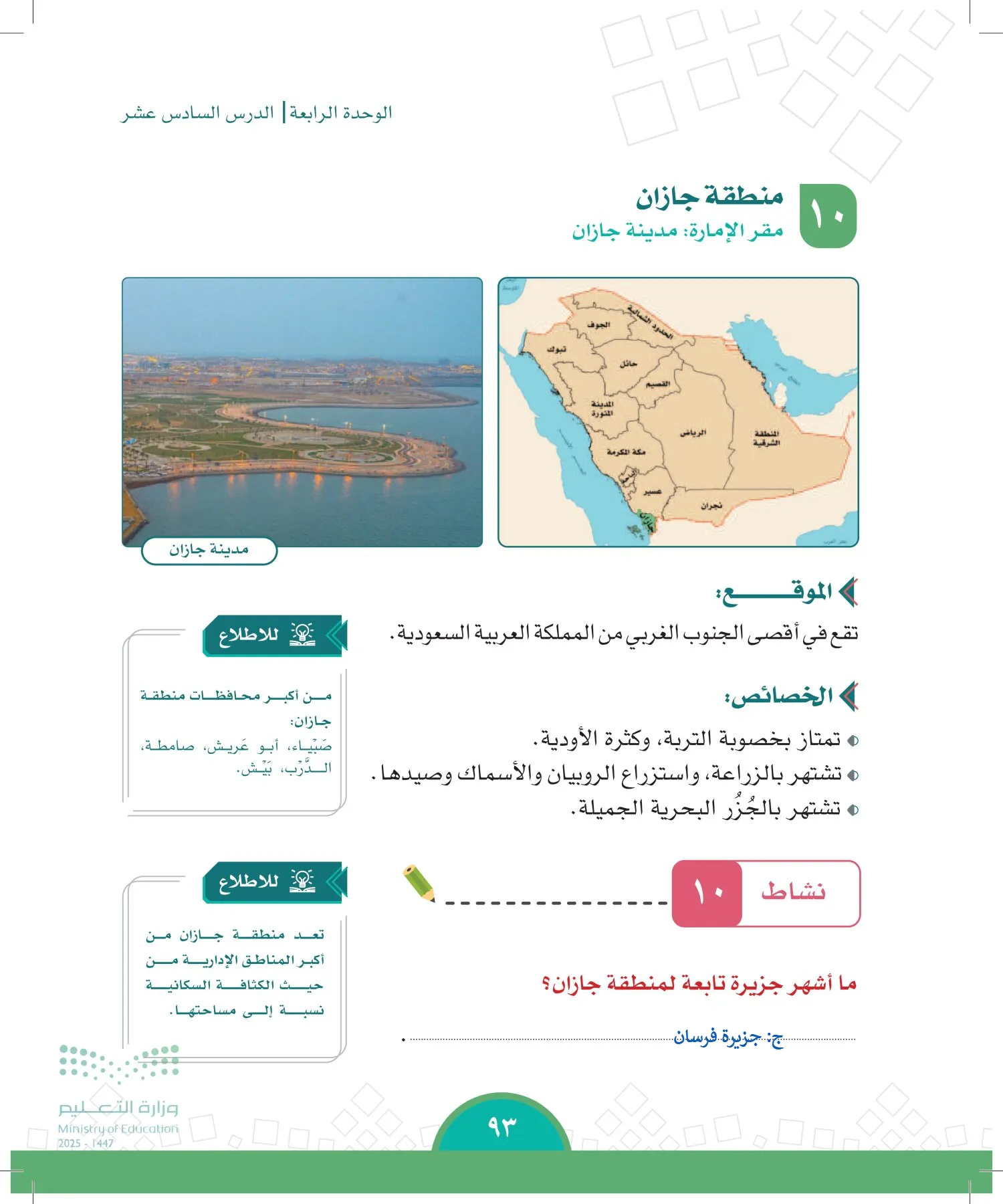 الدراسات الاجتماعية page-92