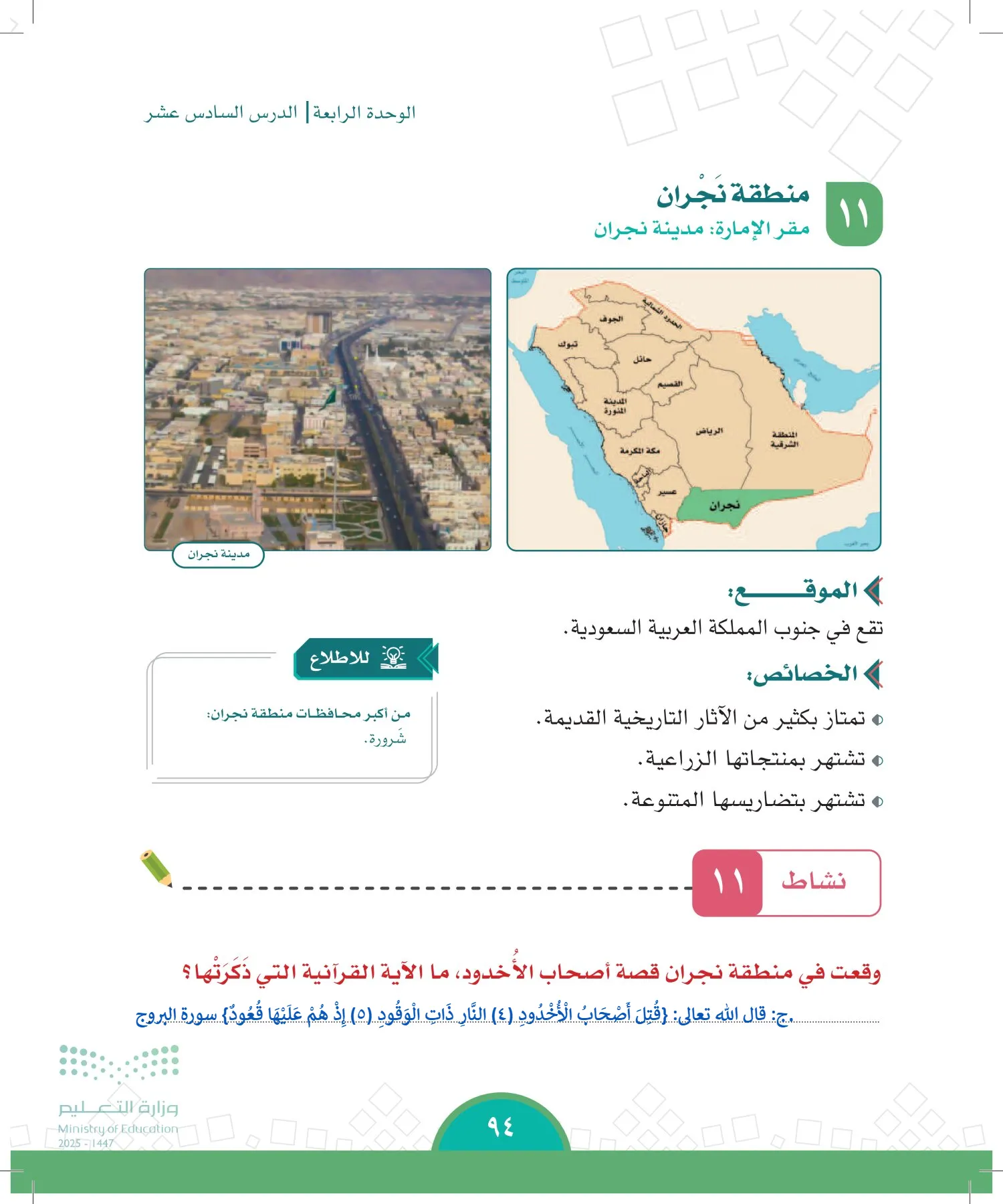 الدراسات الاجتماعية page-93