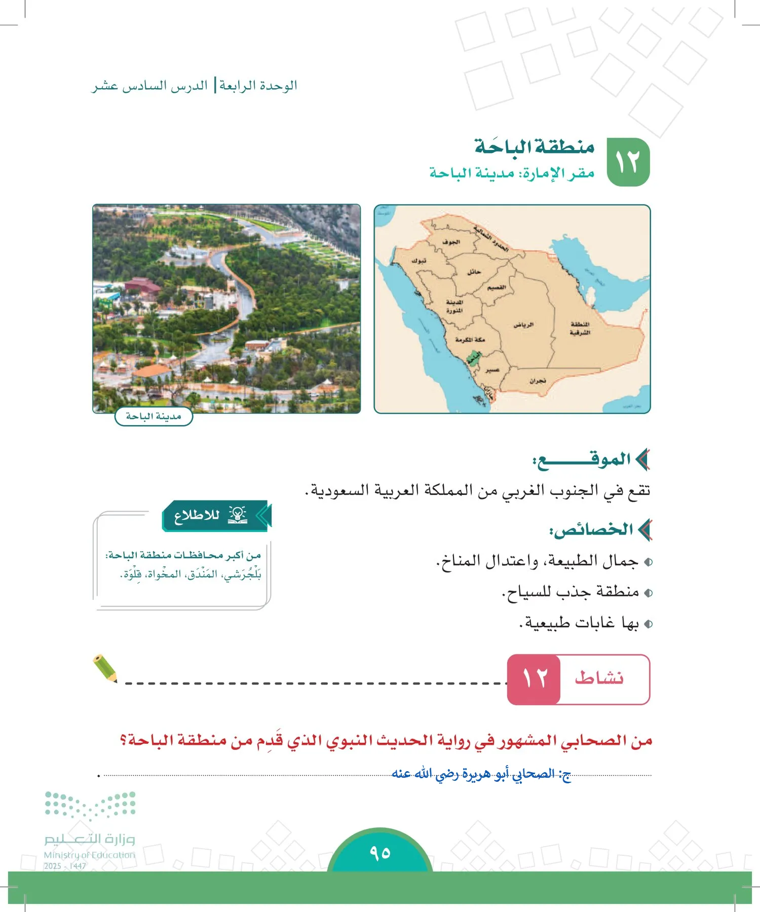 الدراسات الاجتماعية page-94