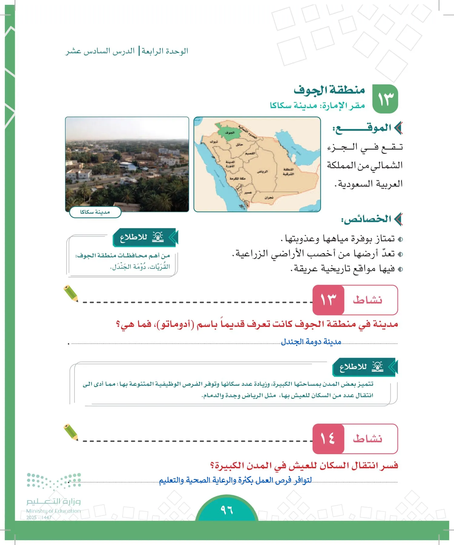 الدراسات الاجتماعية page-95