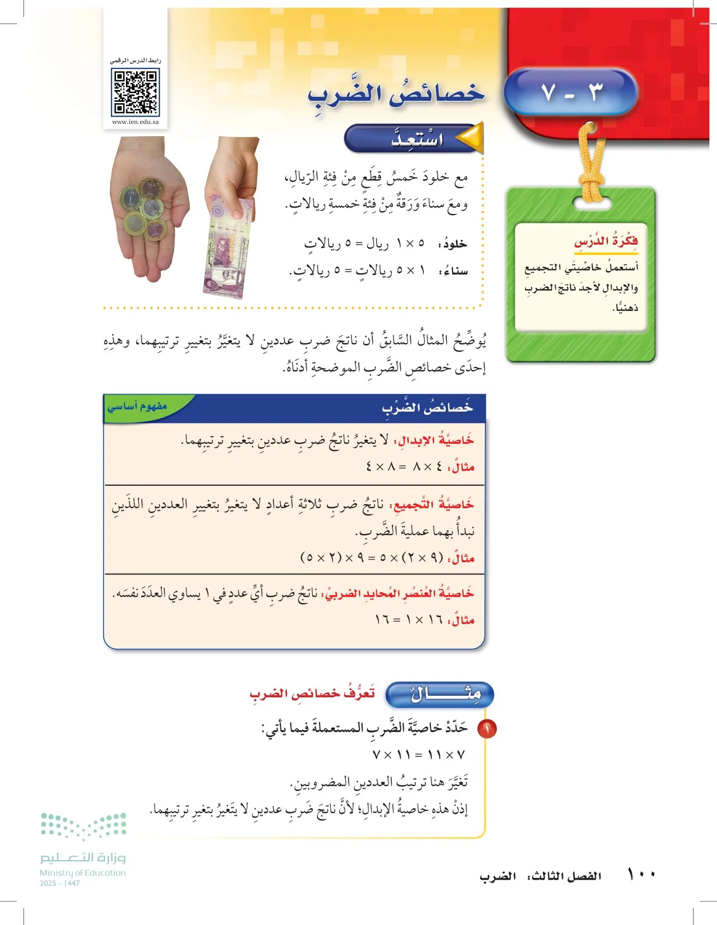 الرياضيات page-99