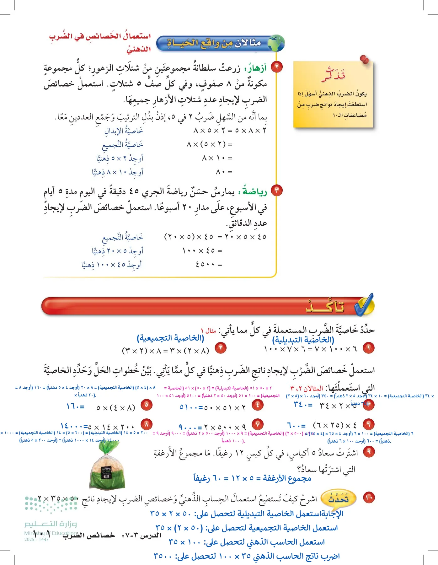الرياضيات page-100