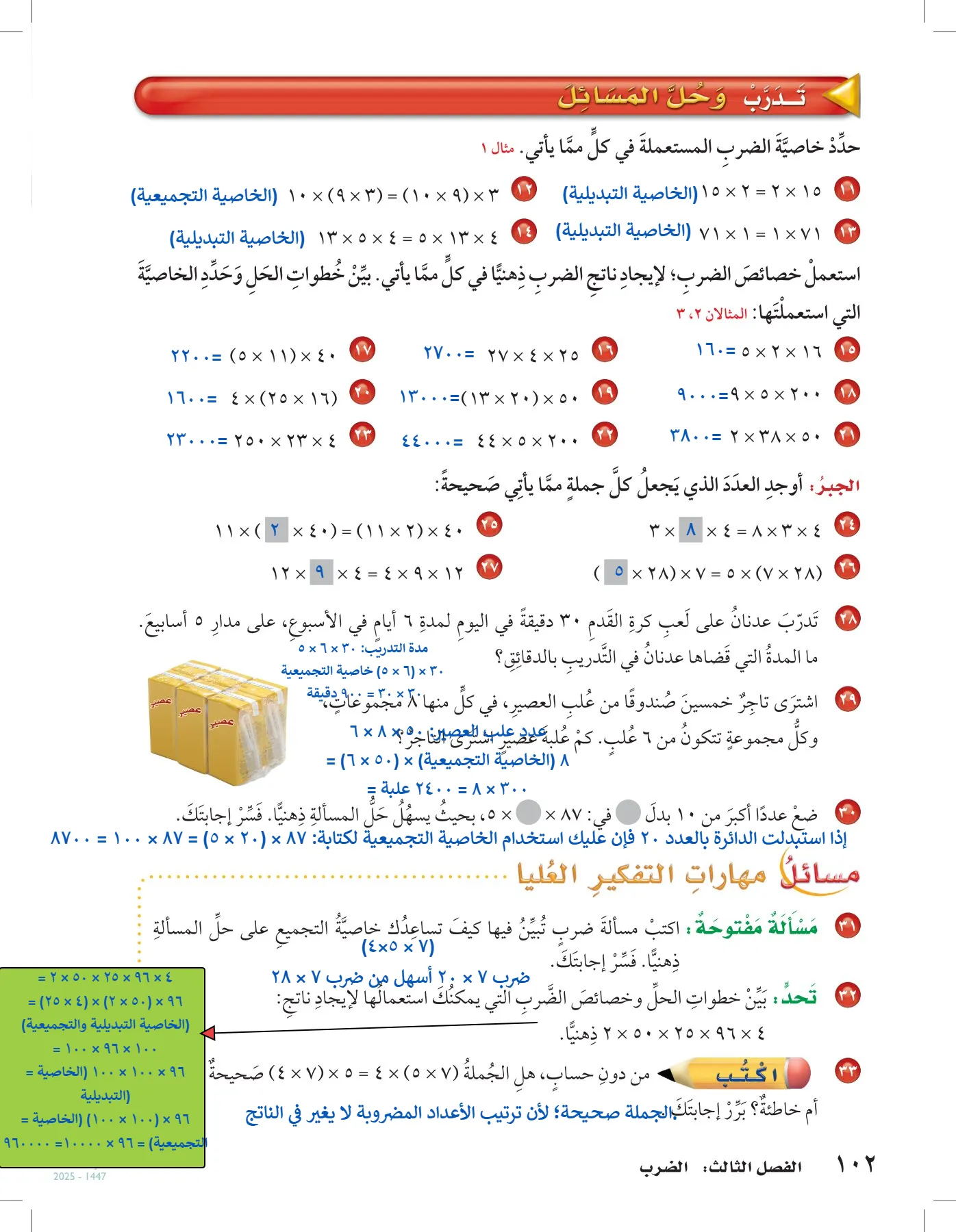 الرياضيات page-101