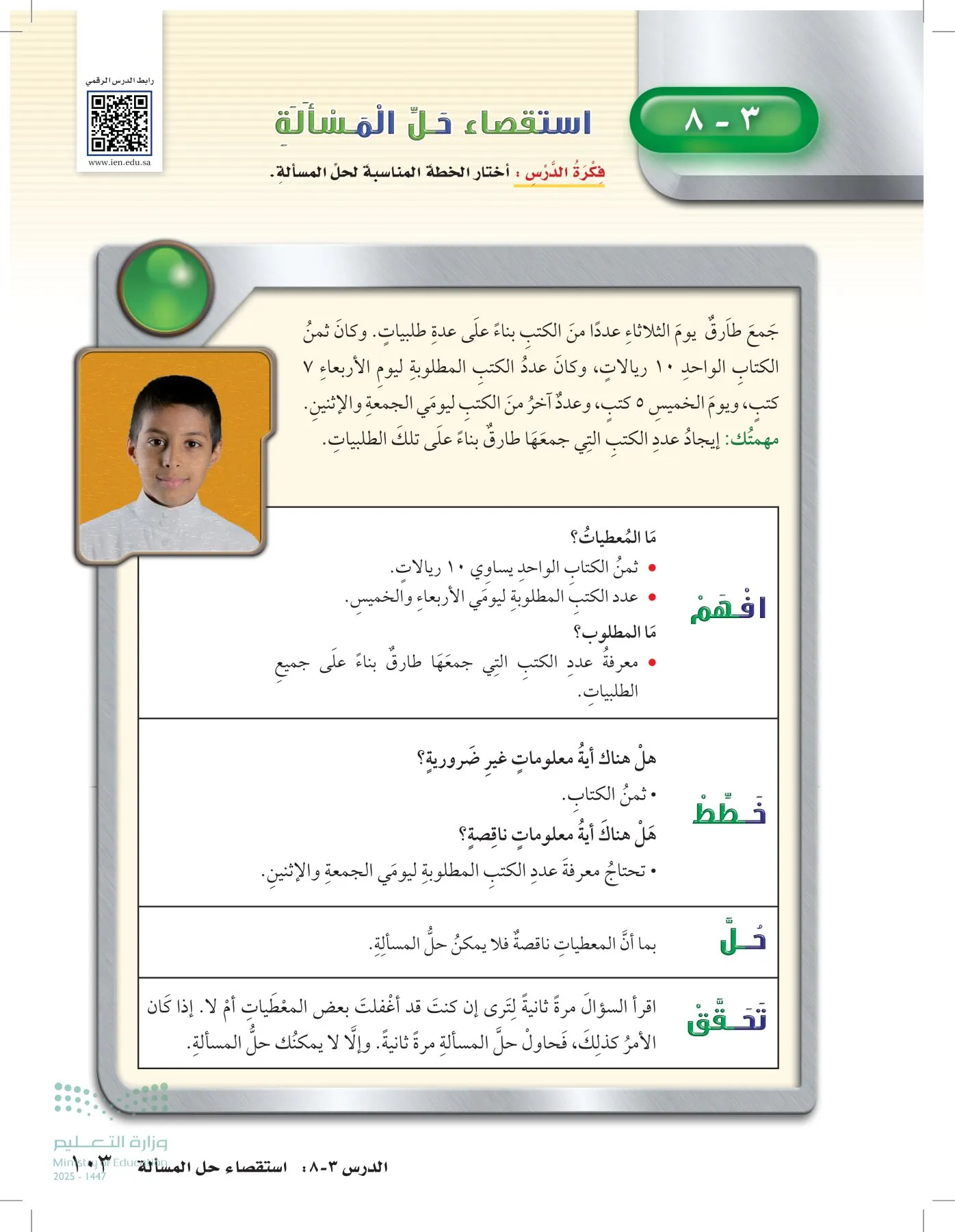 الرياضيات page-102