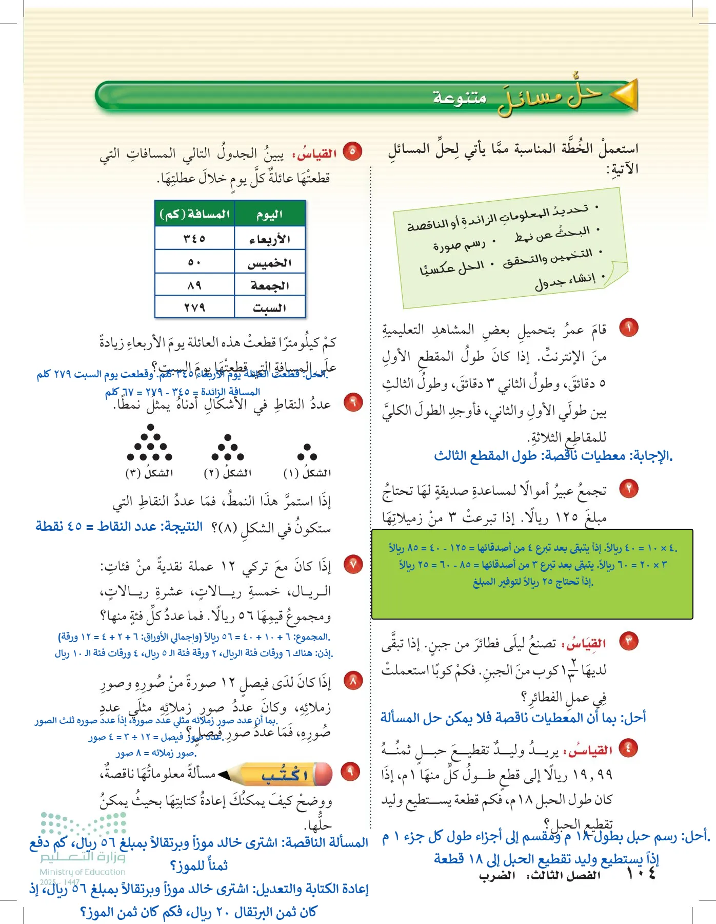 الرياضيات page-103
