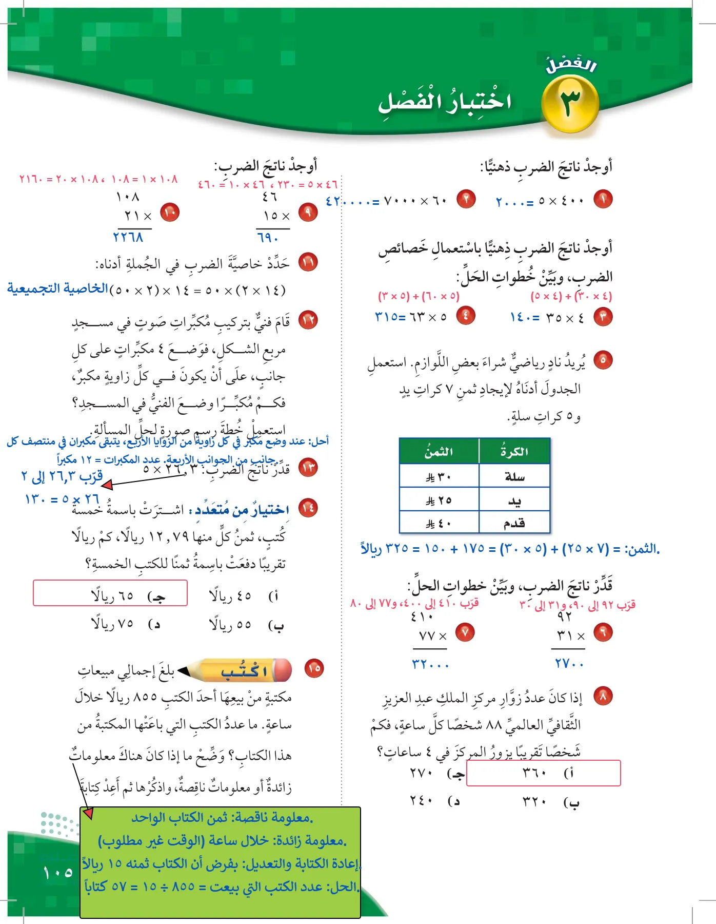 الرياضيات page-104