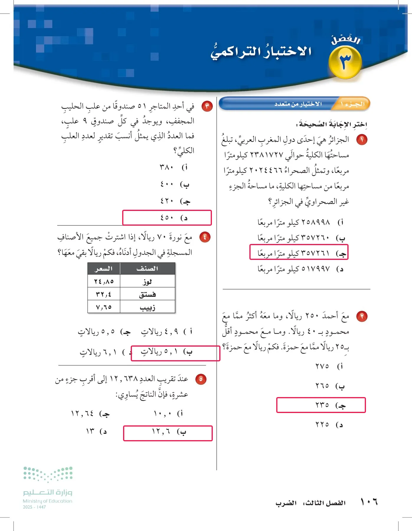 الرياضيات page-105