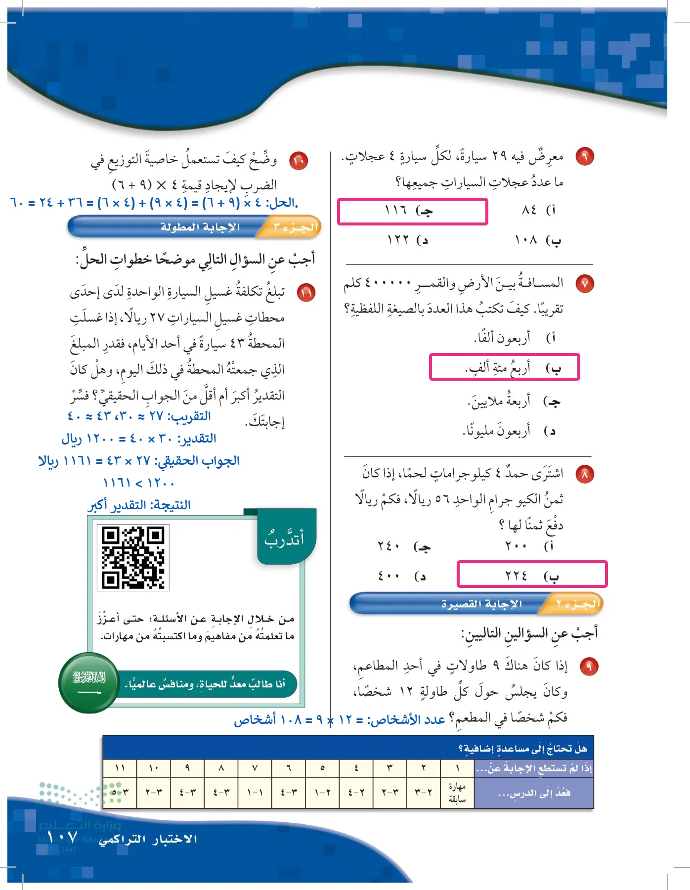 الرياضيات page-106