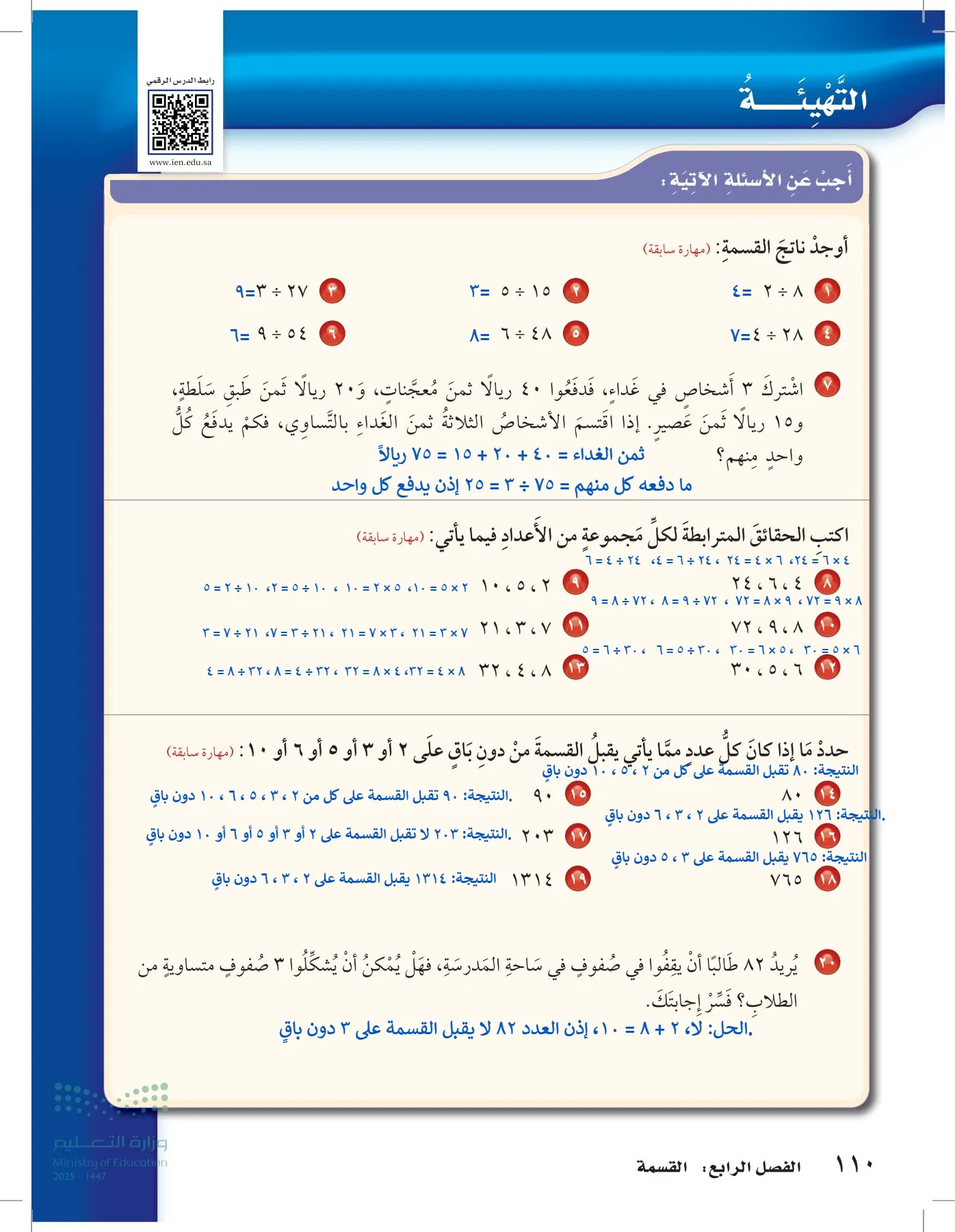الرياضيات page-109
