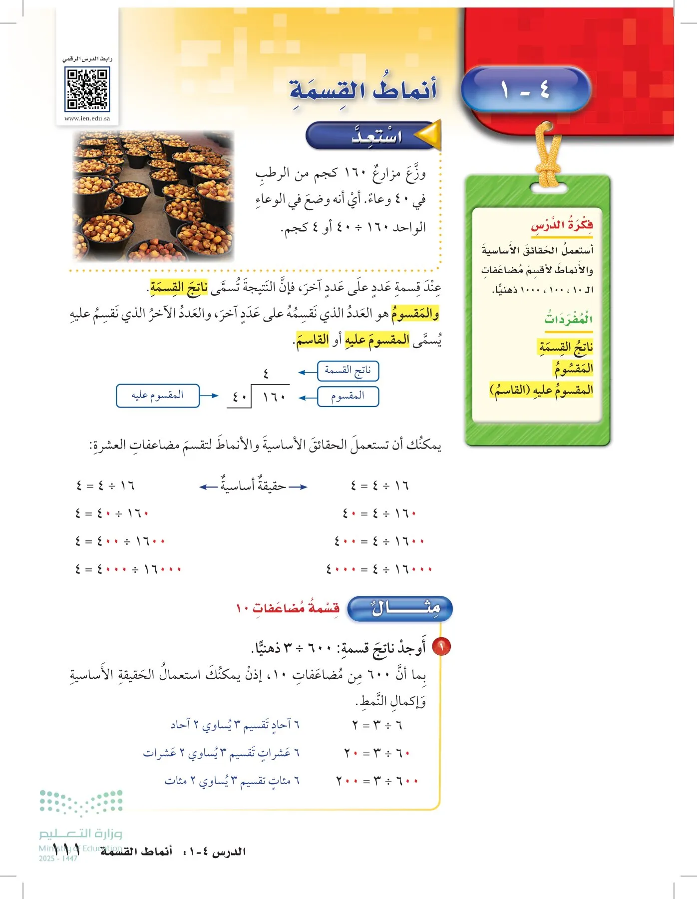 الرياضيات page-110