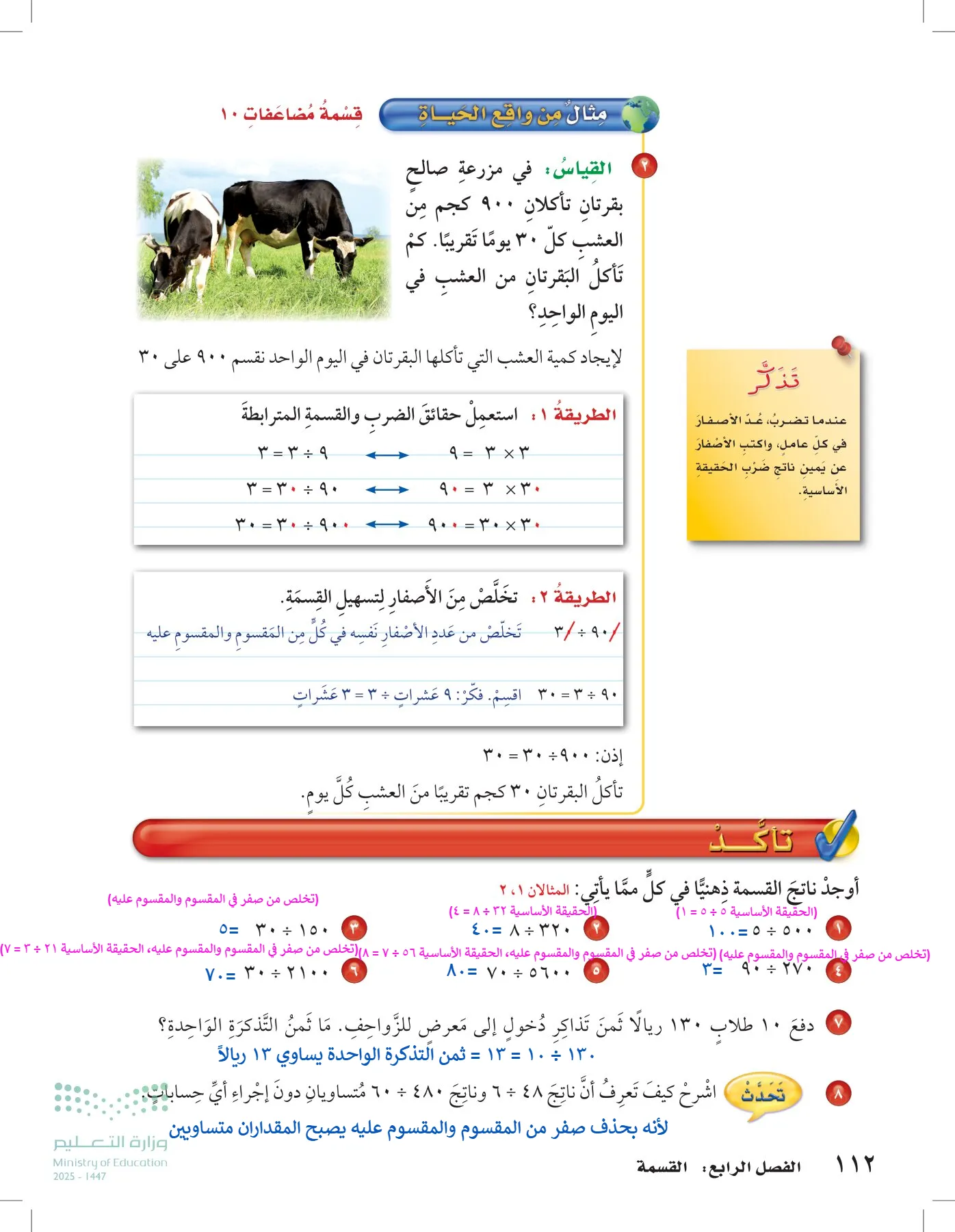 الرياضيات page-111