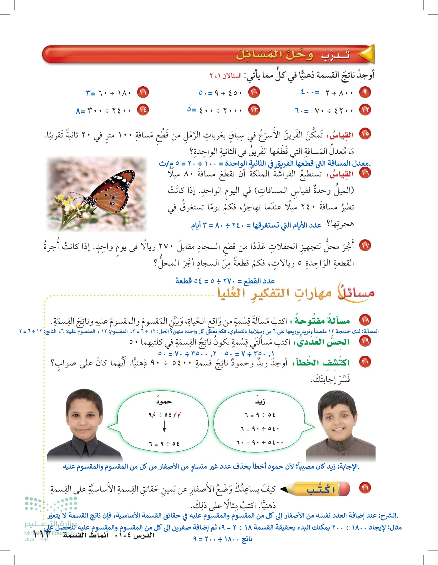 الرياضيات page-112