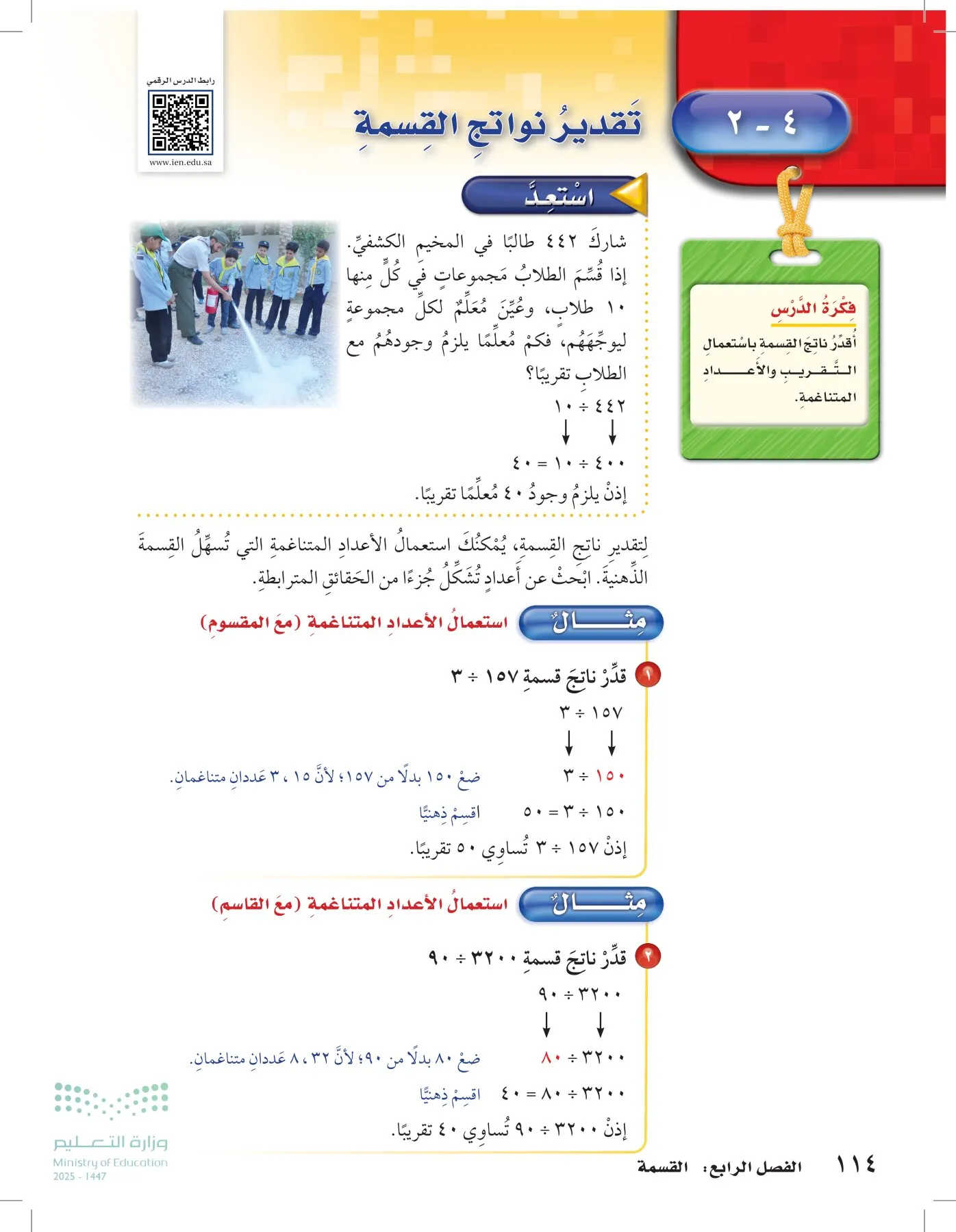 الرياضيات page-113