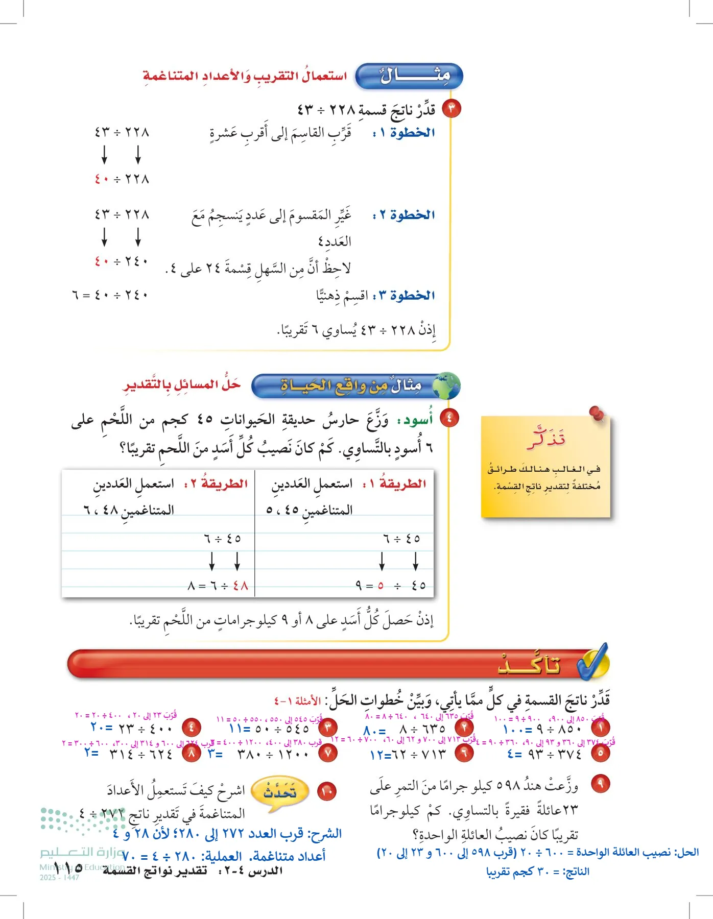 الرياضيات page-114