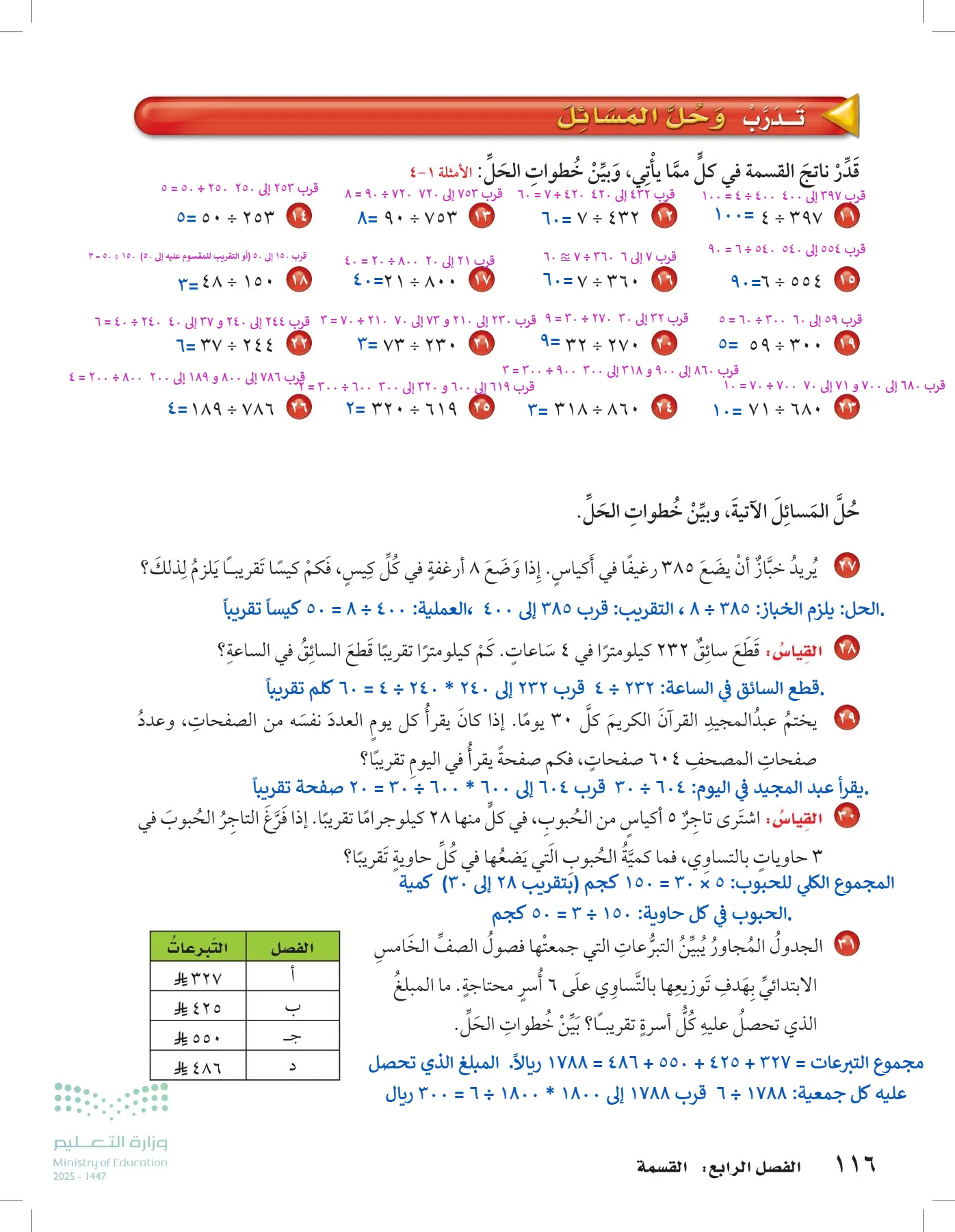 الرياضيات page-115