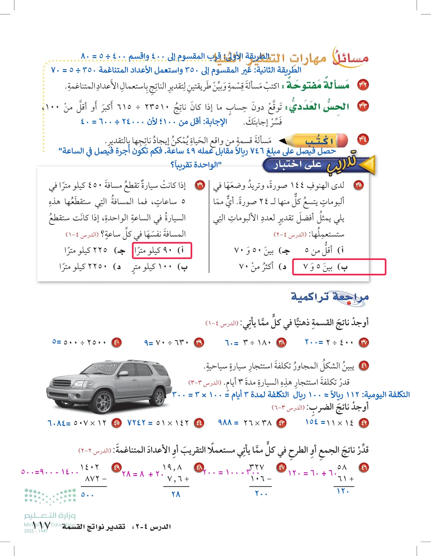 الرياضيات page-116