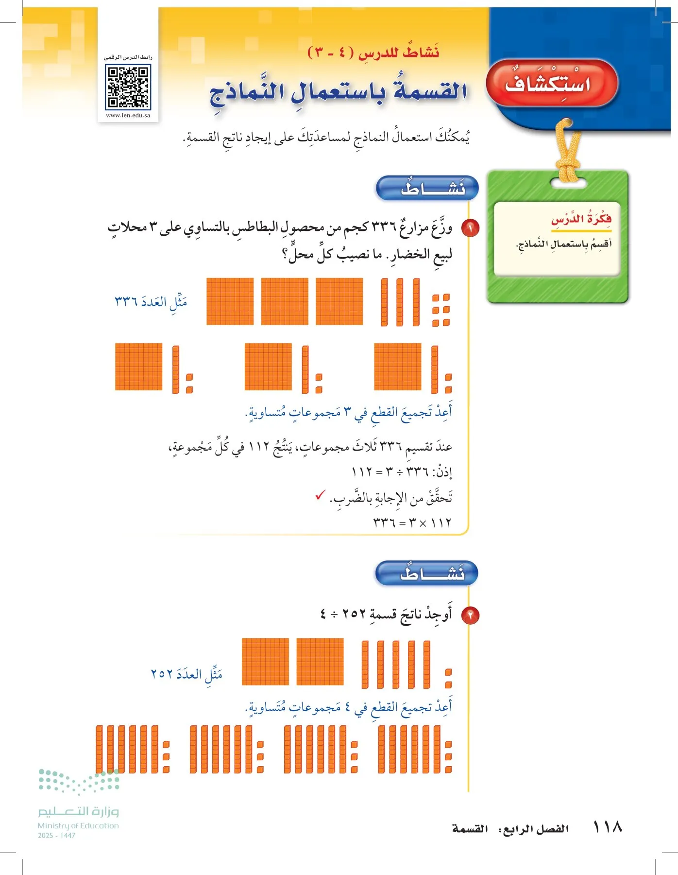 الرياضيات page-117