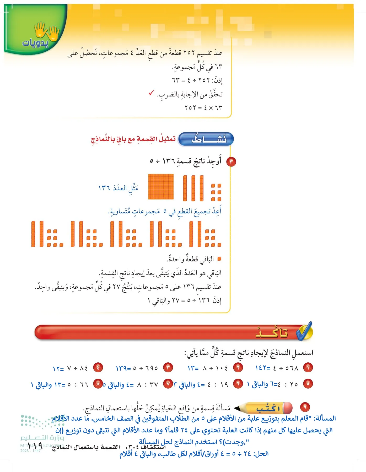 الرياضيات page-118
