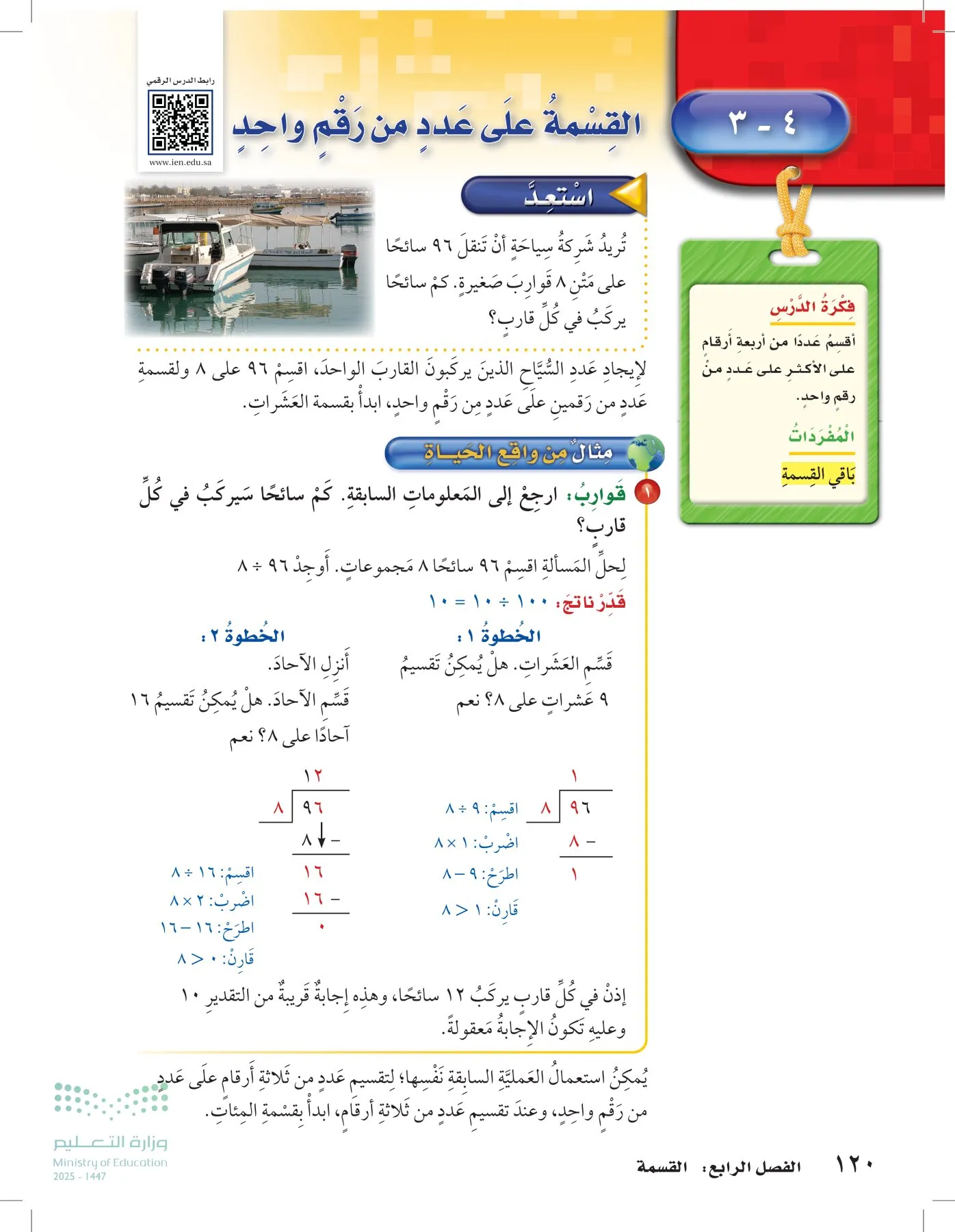 الرياضيات page-119