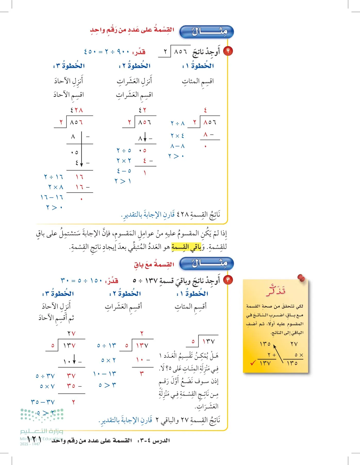 الرياضيات page-120