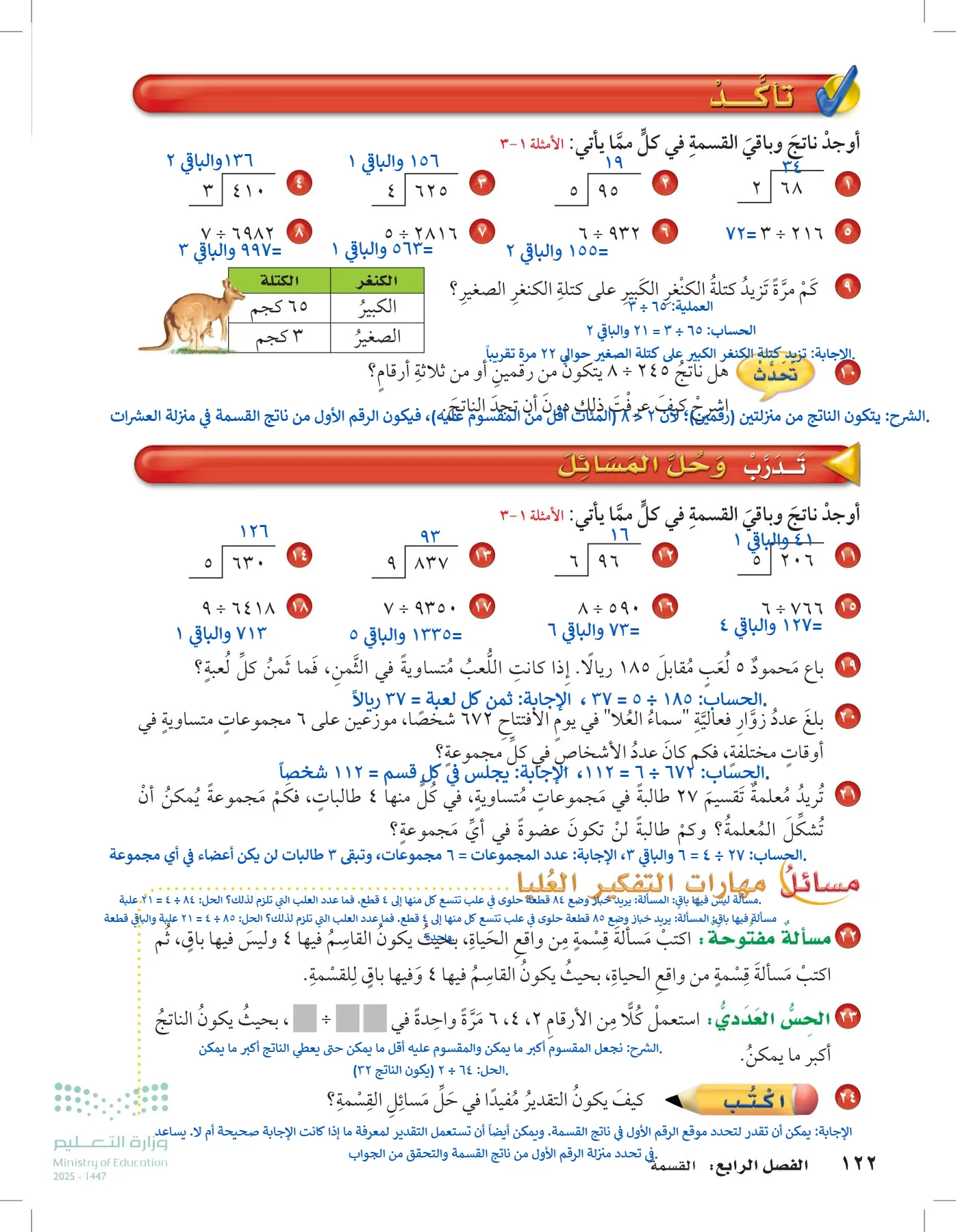 الرياضيات page-121