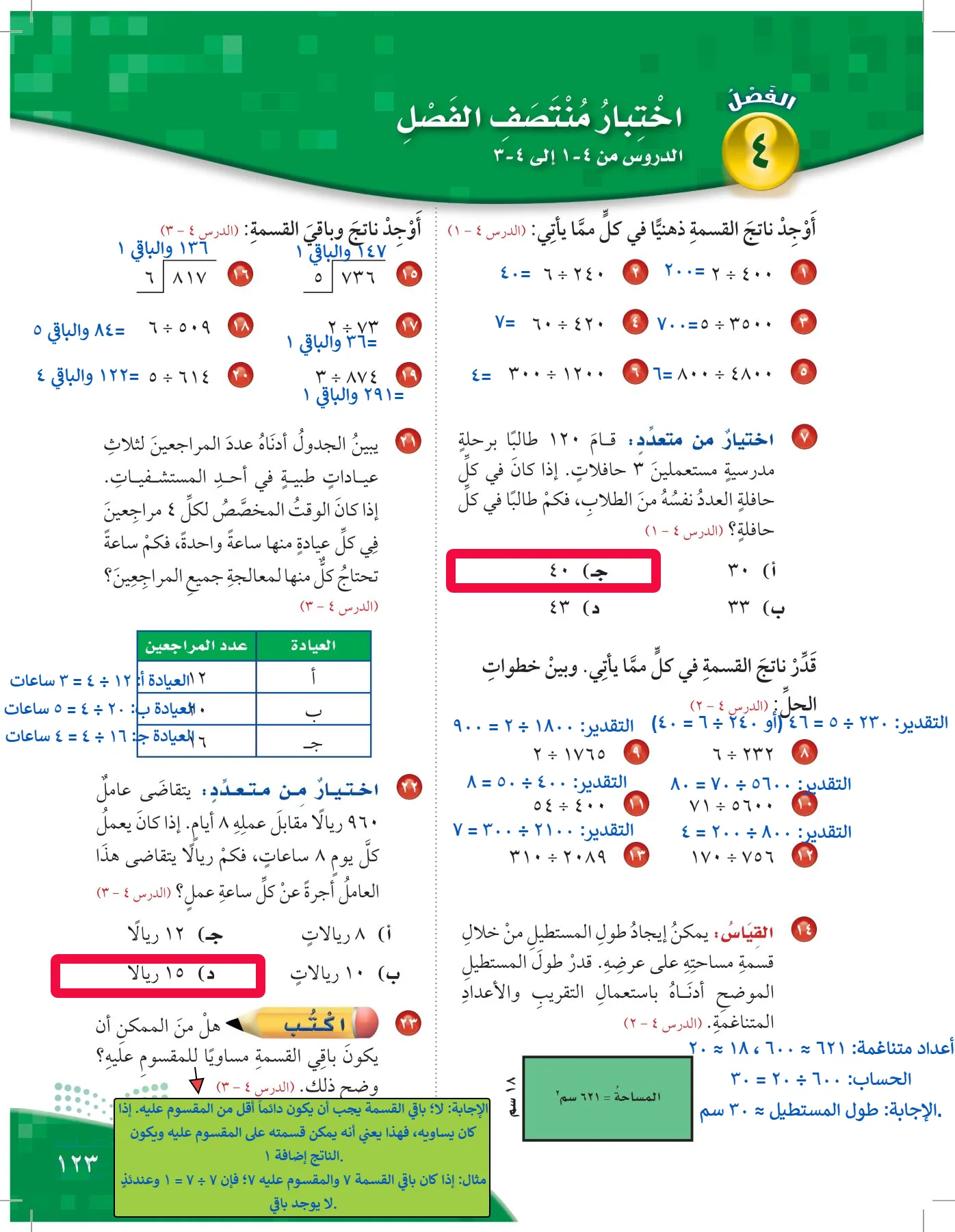 الرياضيات page-122