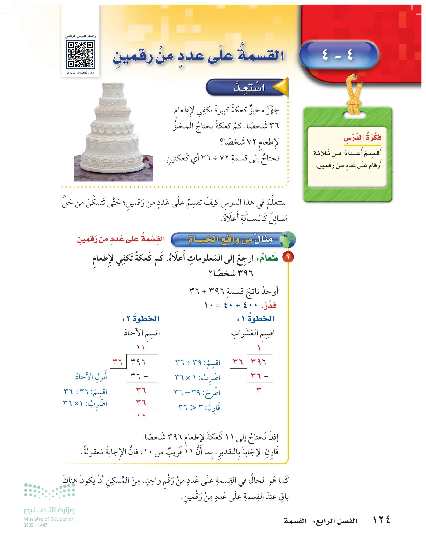 الرياضيات page-123