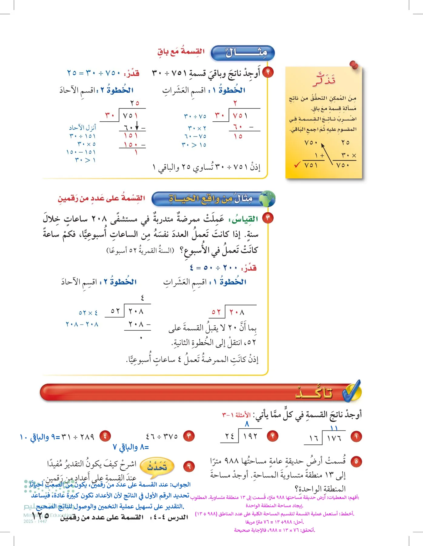 الرياضيات page-124