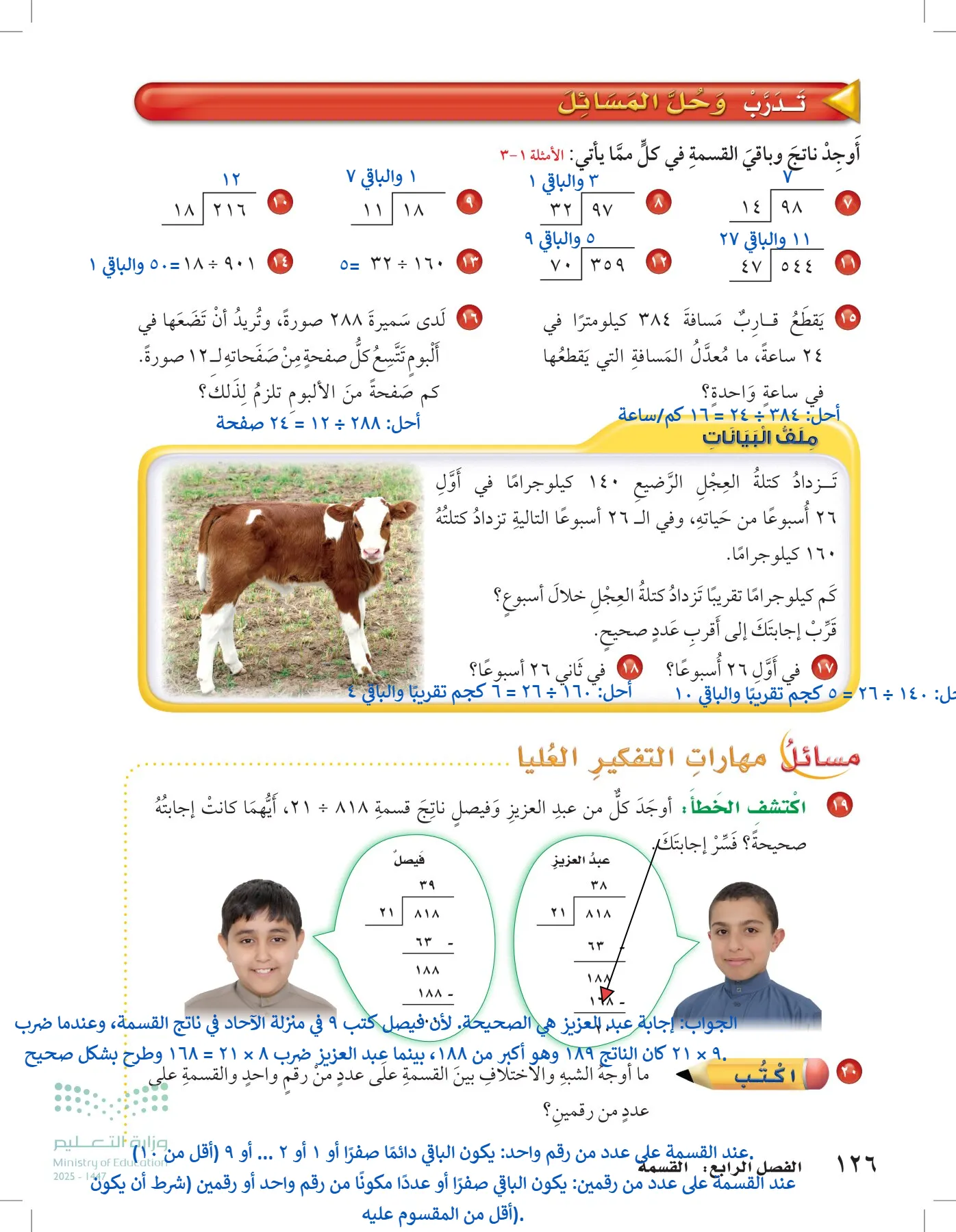 الرياضيات page-125