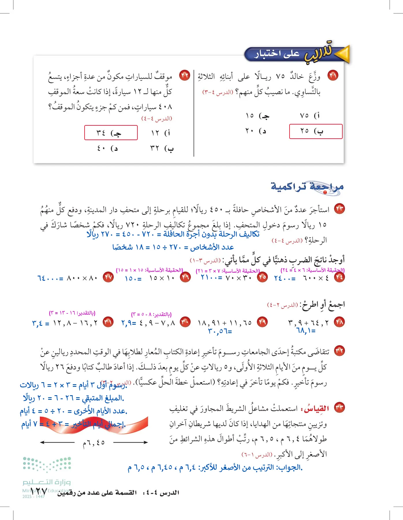 الرياضيات page-126