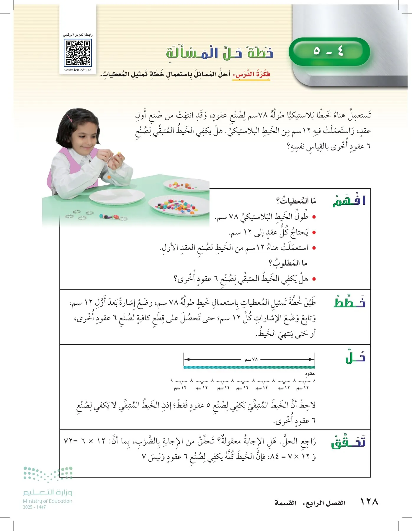 الرياضيات page-127