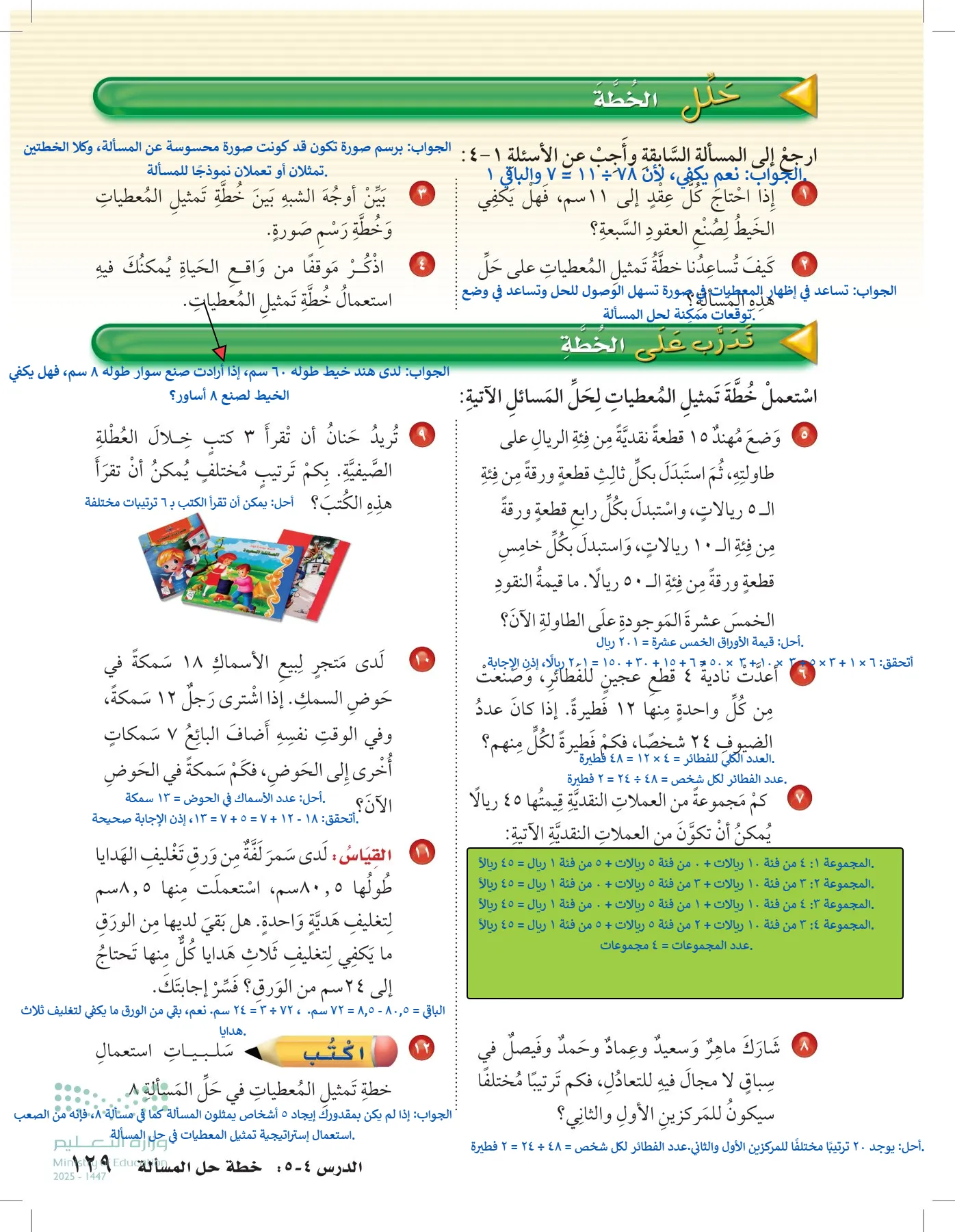 الرياضيات page-128