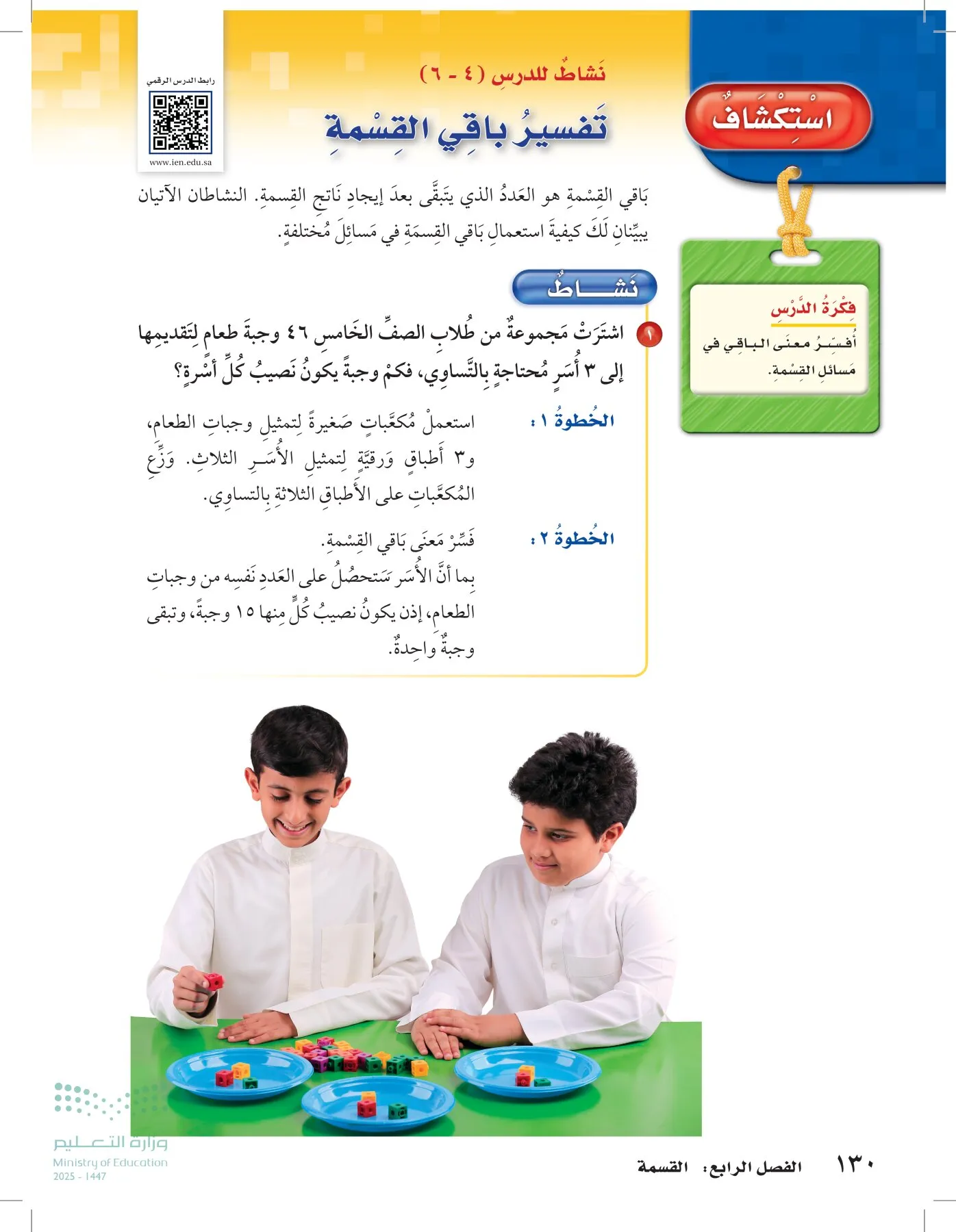 الرياضيات page-129