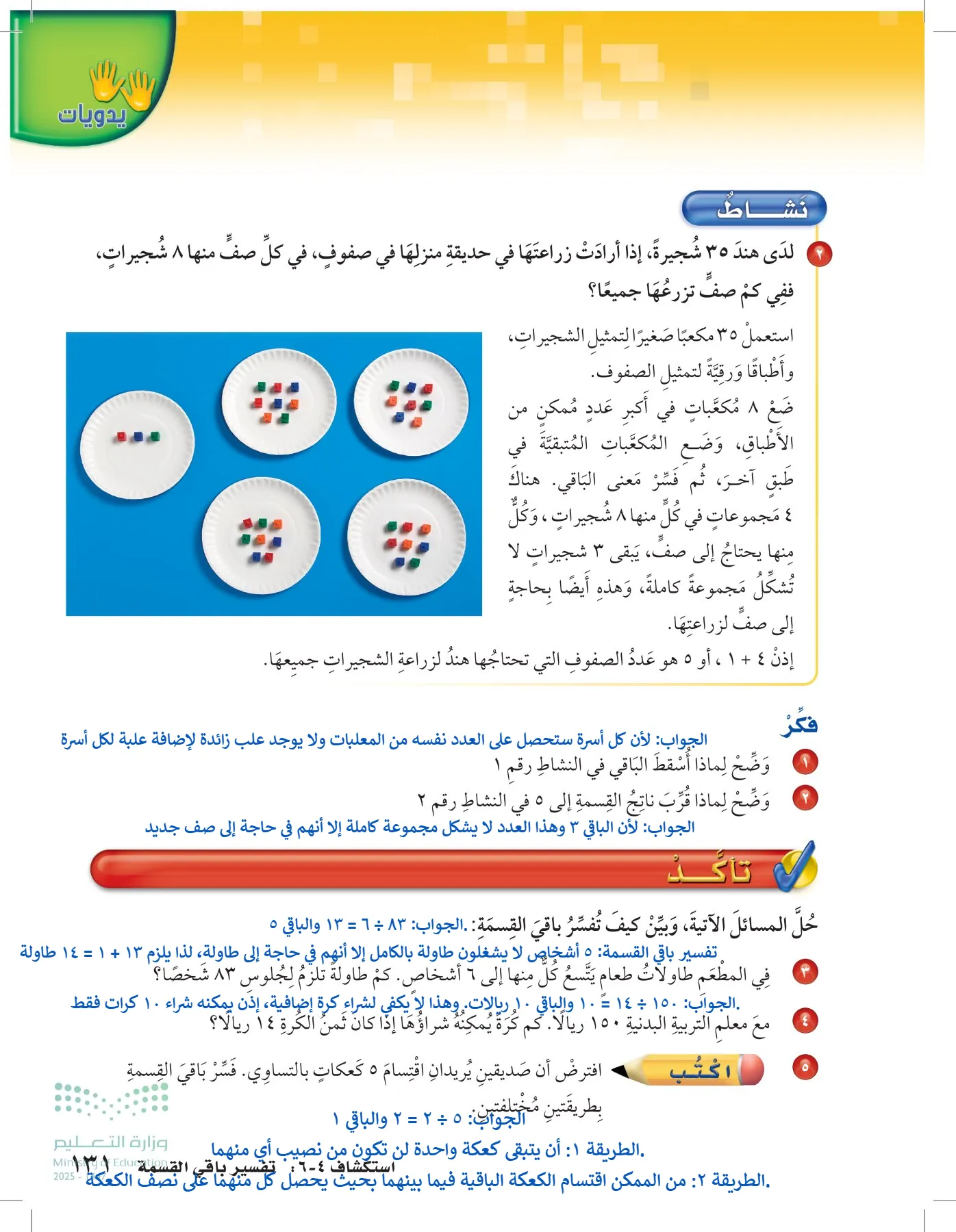 الرياضيات page-130