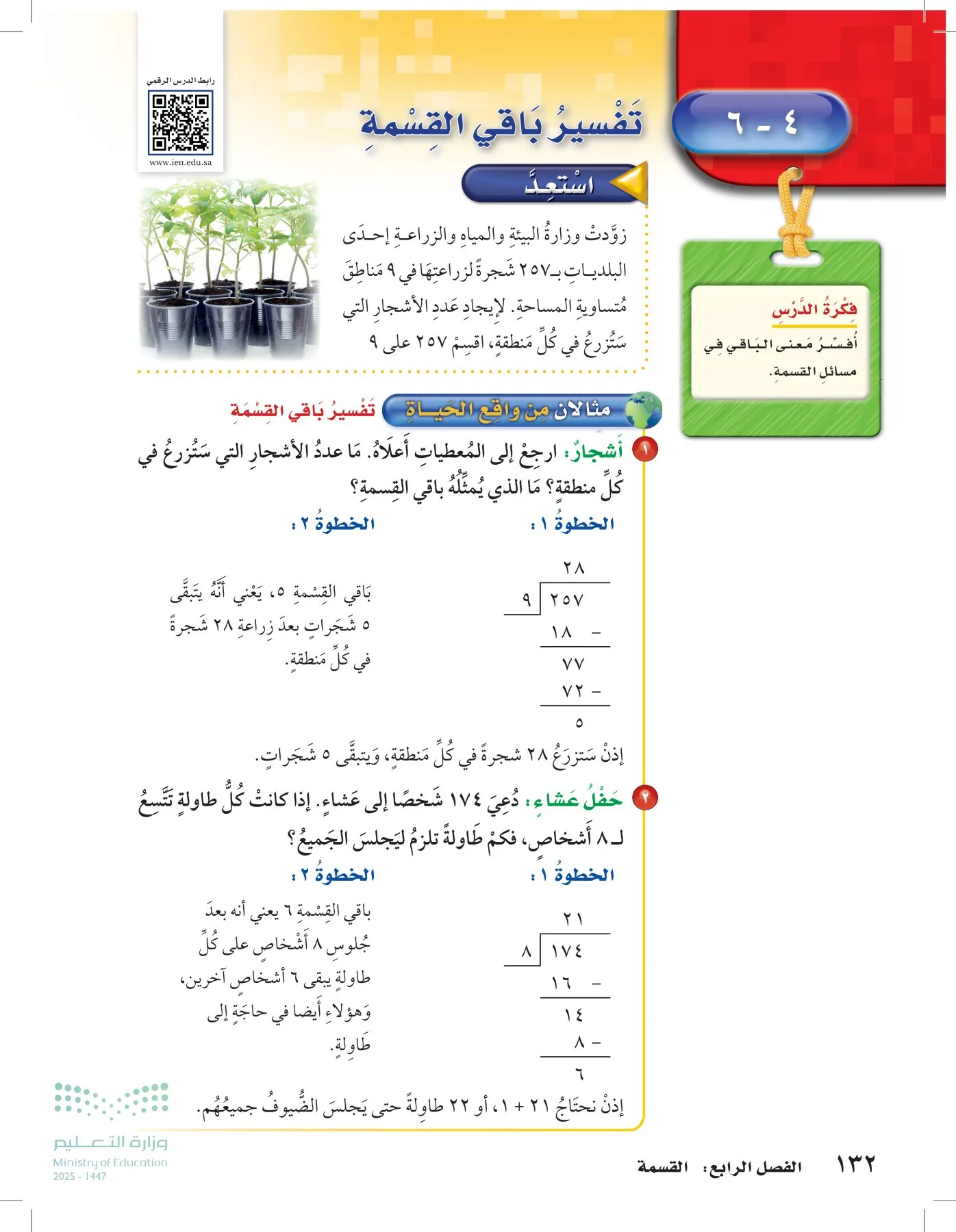 الرياضيات page-131