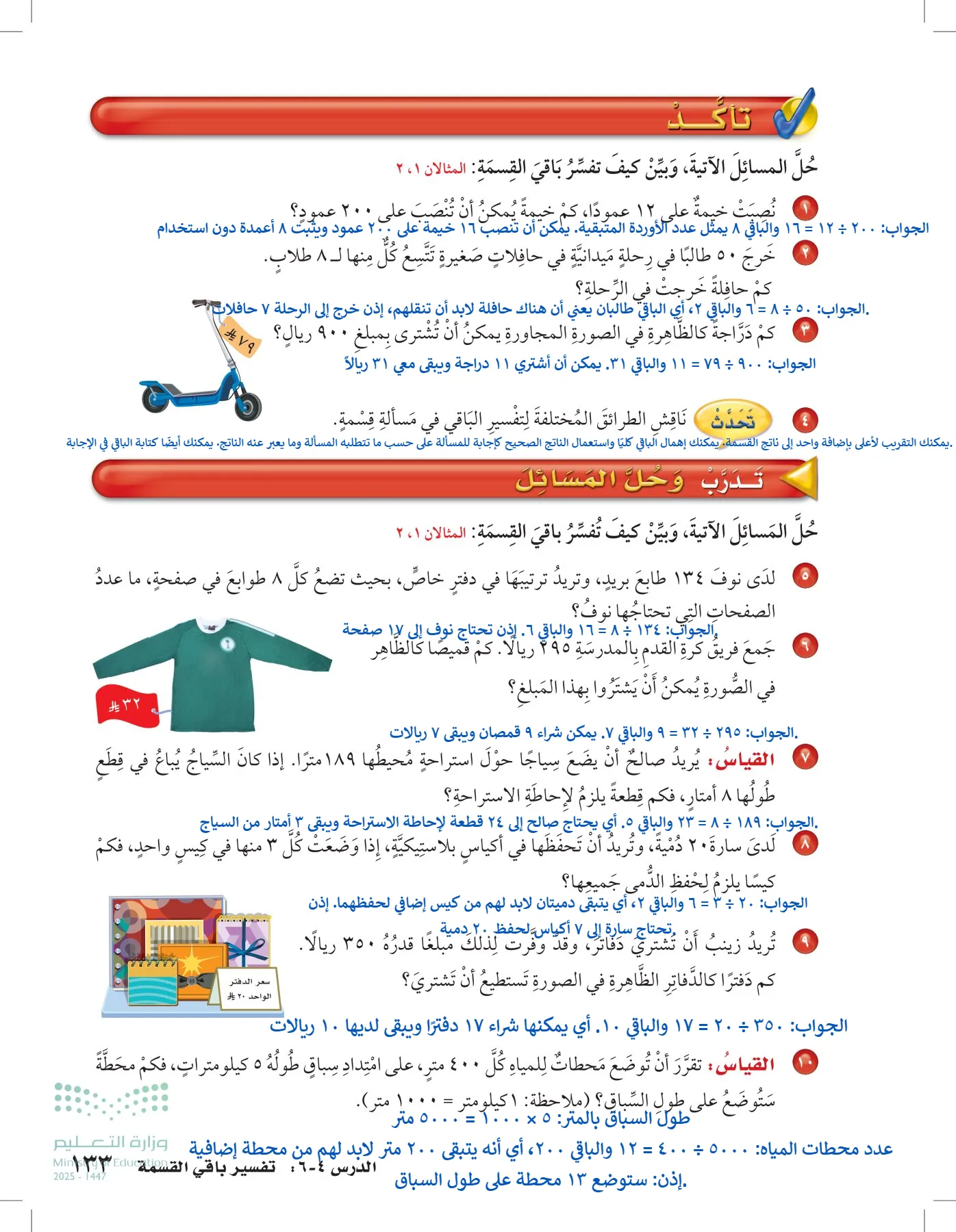 الرياضيات page-132