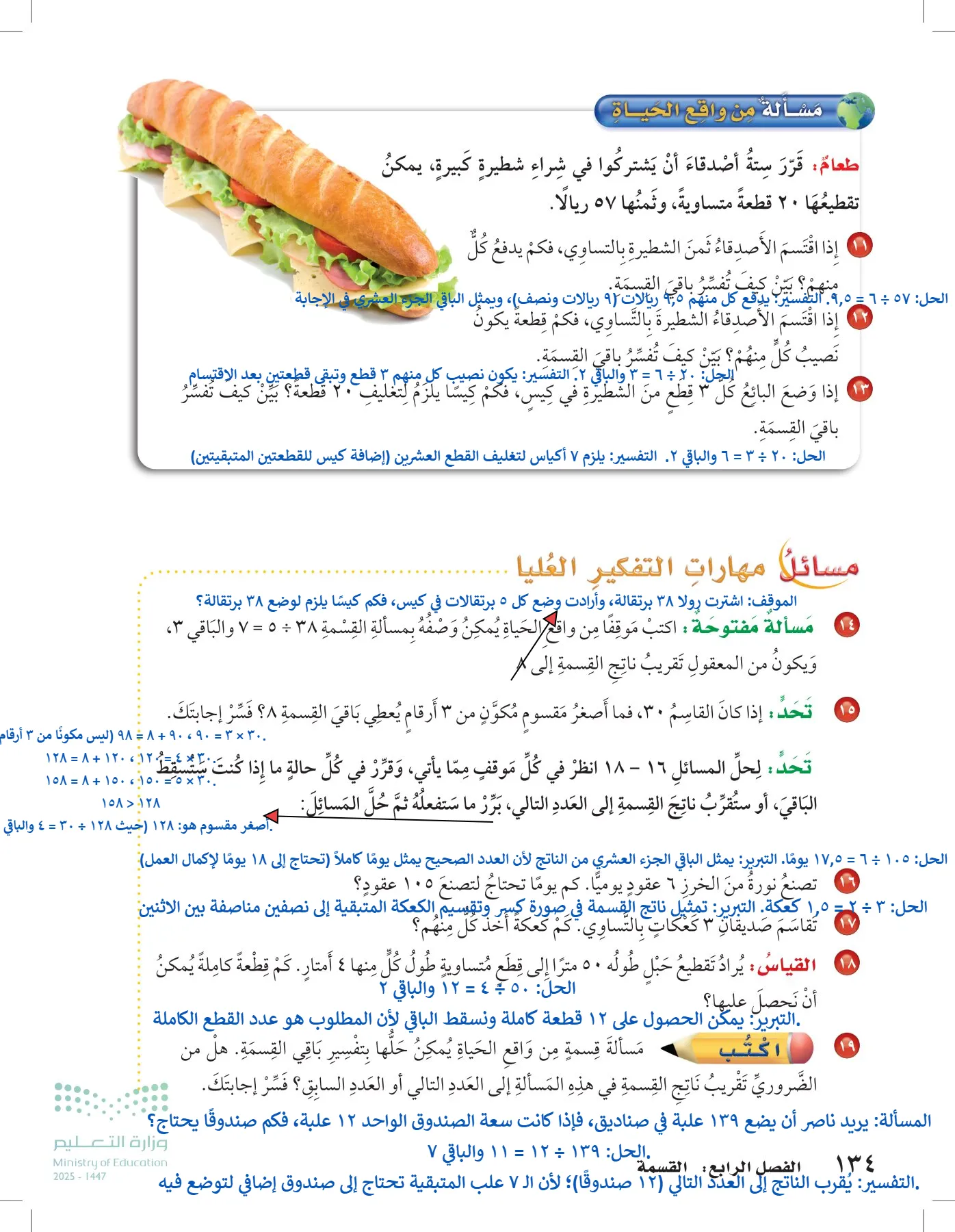 الرياضيات page-133