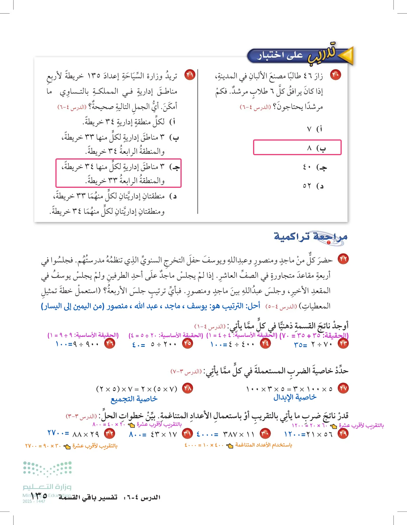 الرياضيات page-134