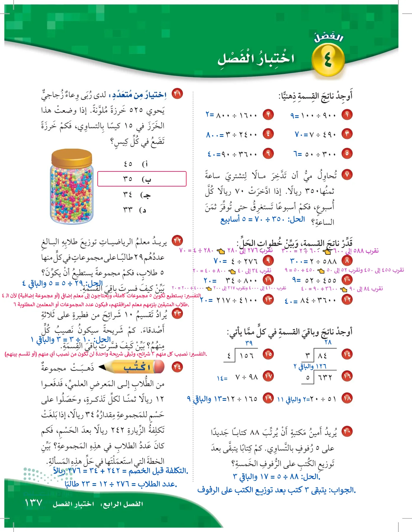 الرياضيات page-136
