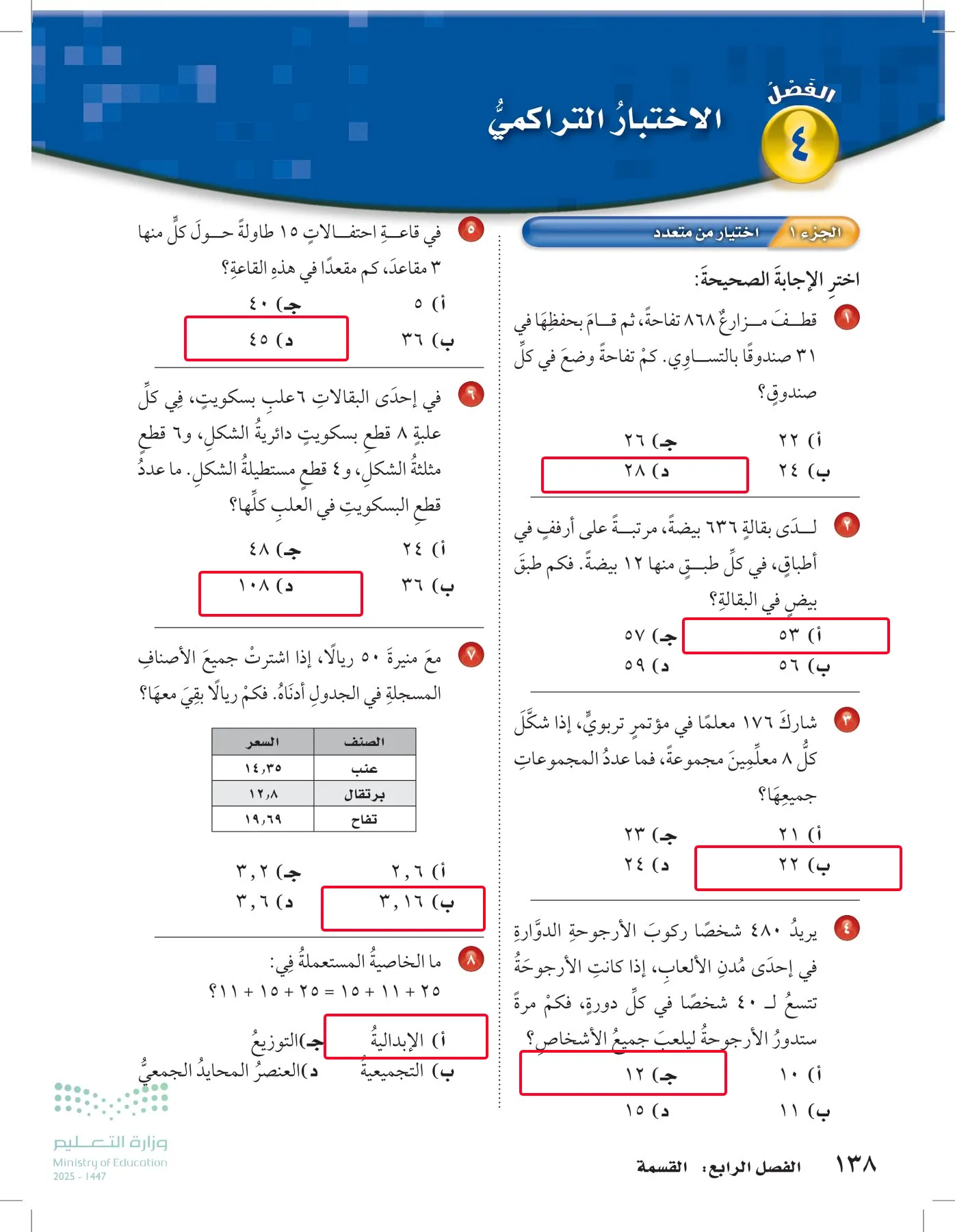 الرياضيات page-137