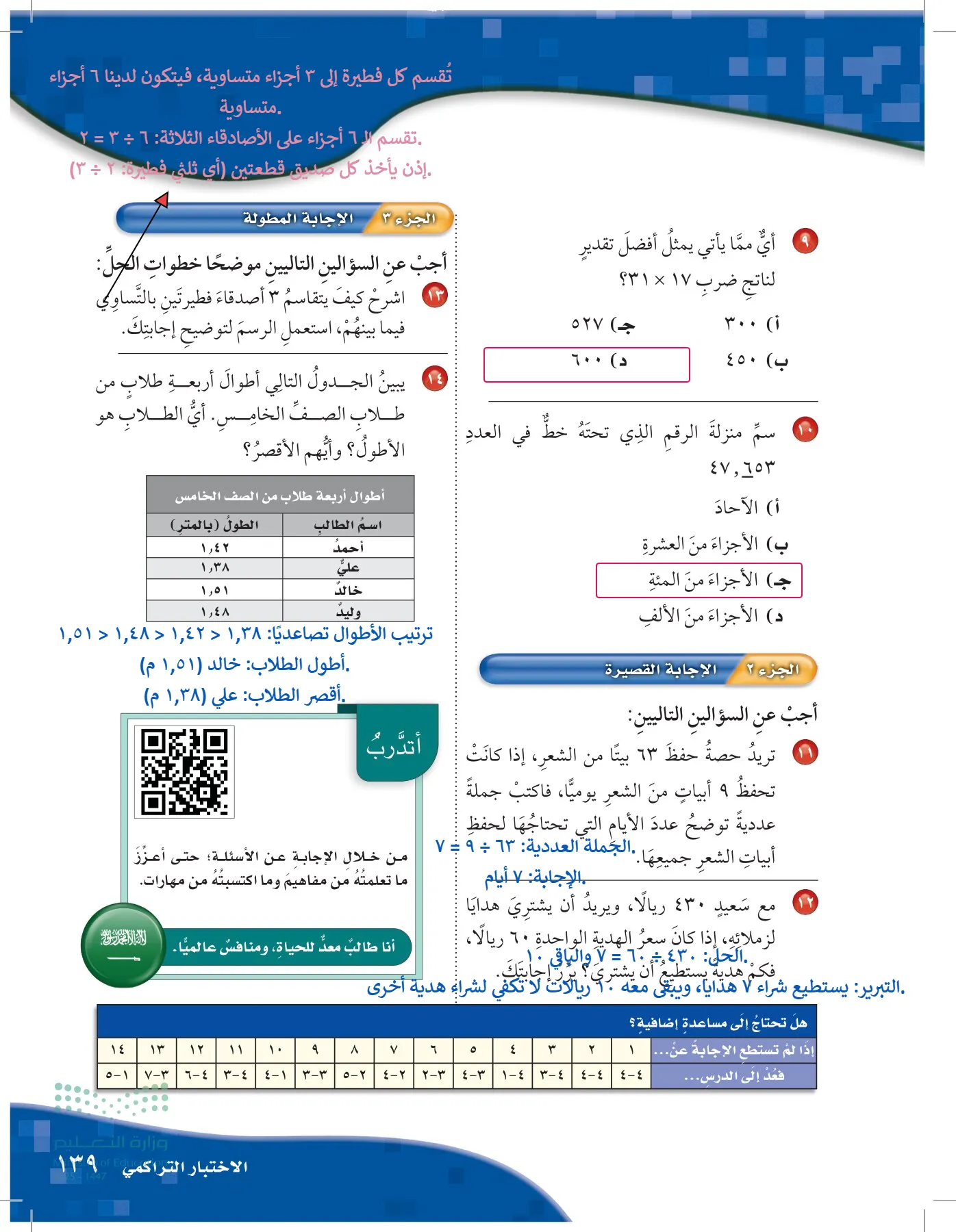 الرياضيات page-138