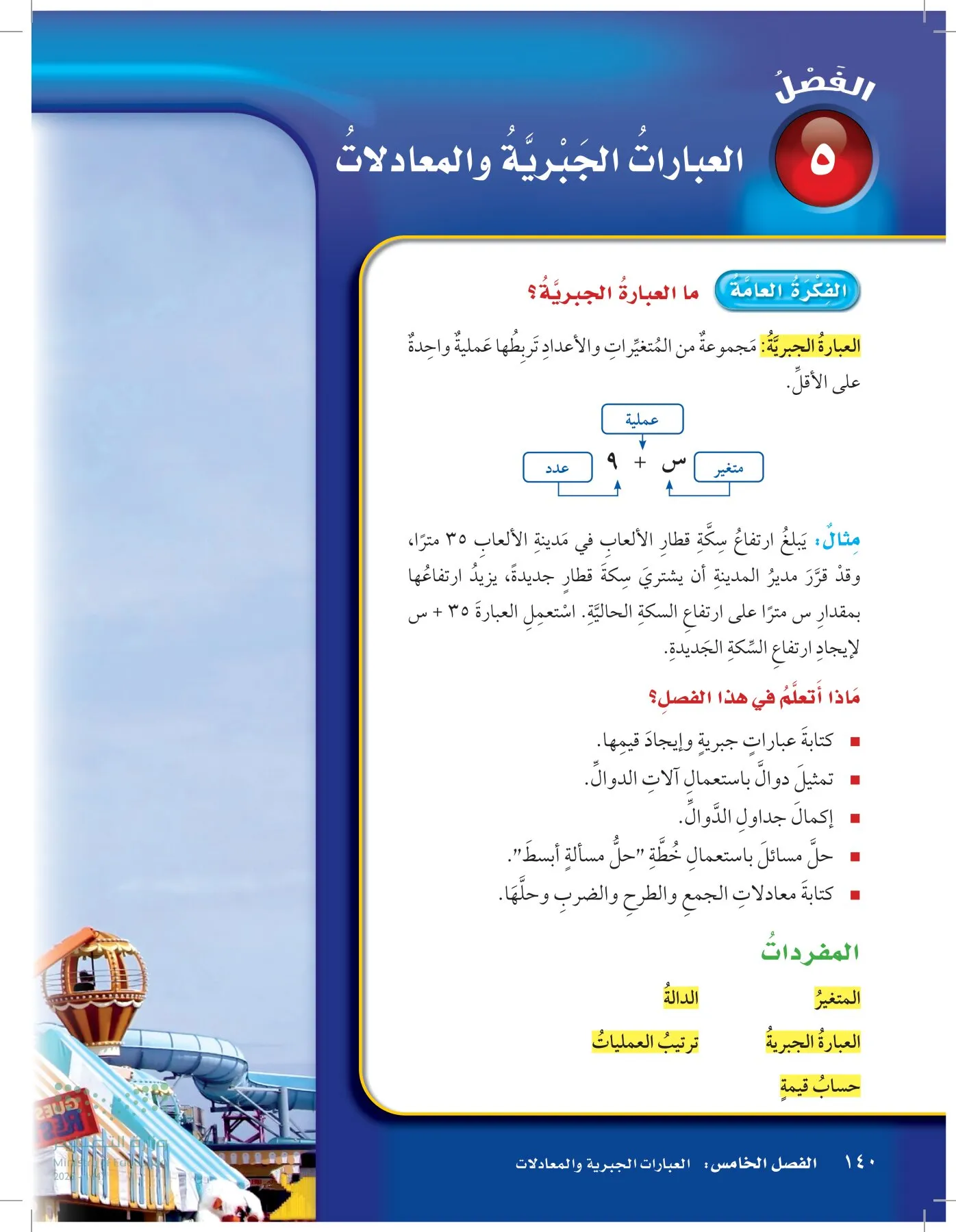 الرياضيات page-139