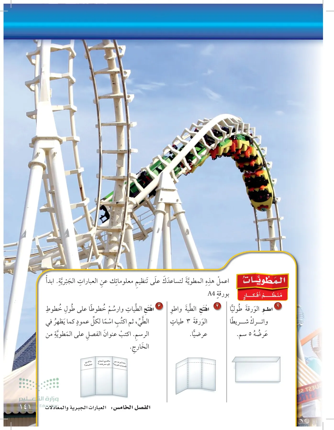 الرياضيات page-140