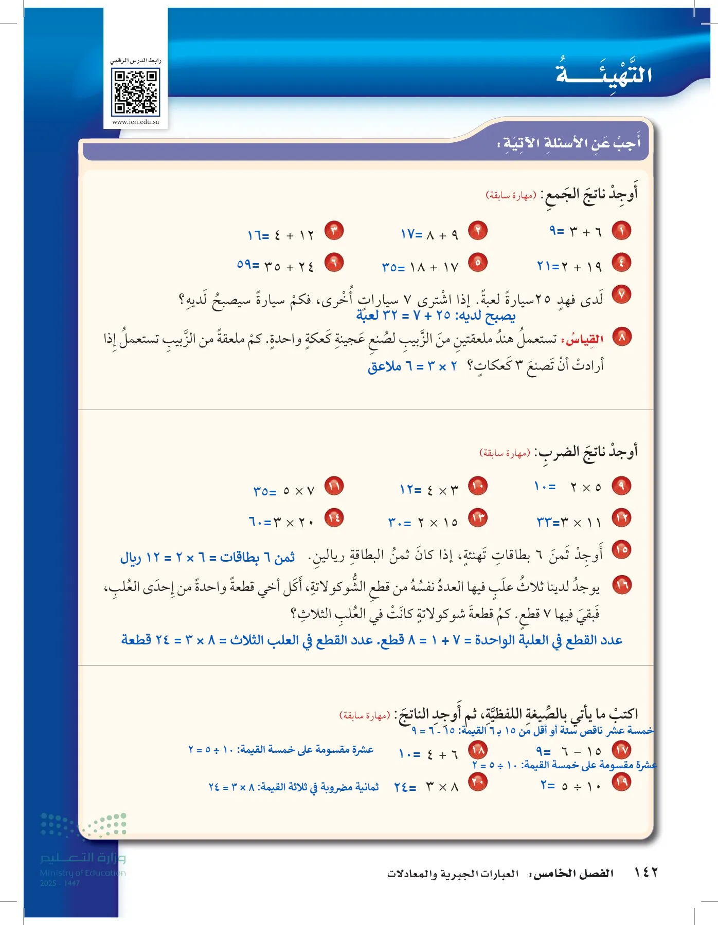 الرياضيات page-141
