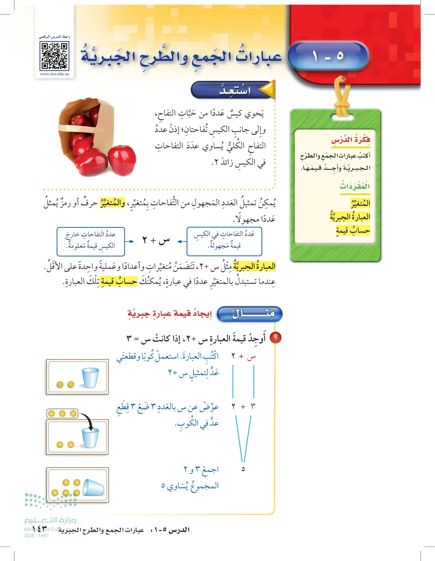 الرياضيات page-142