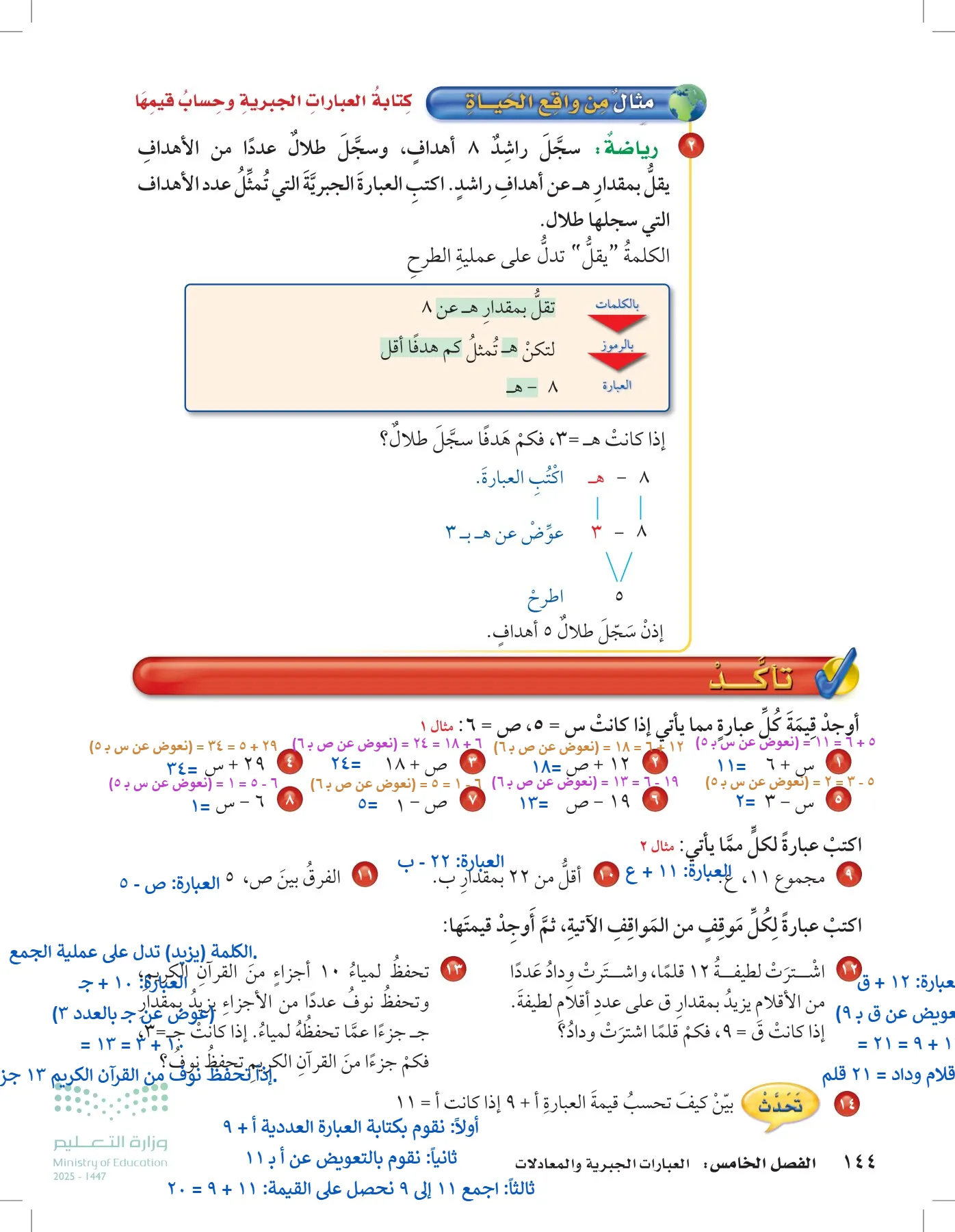 الرياضيات page-143